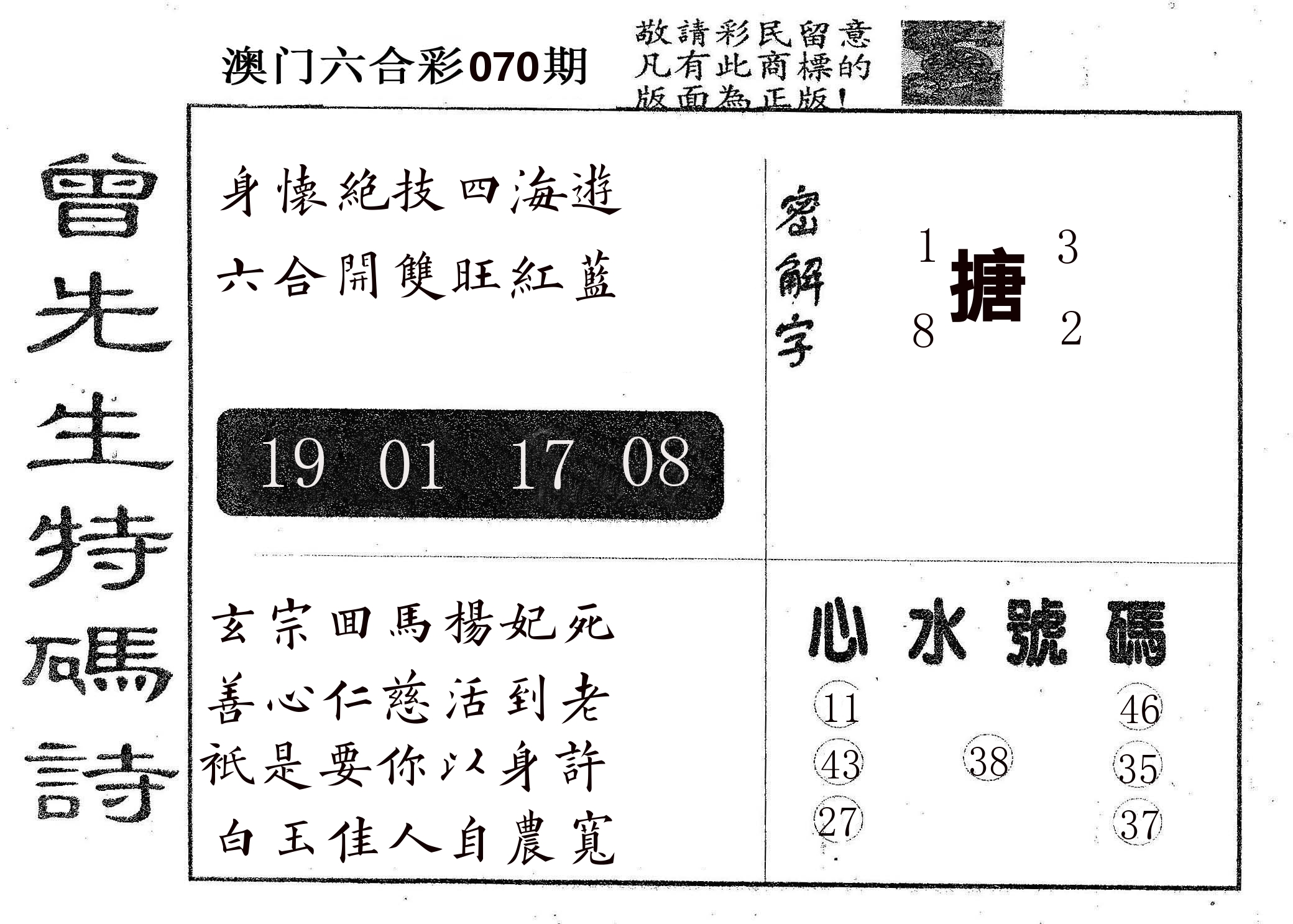 曾特码诗 第70期