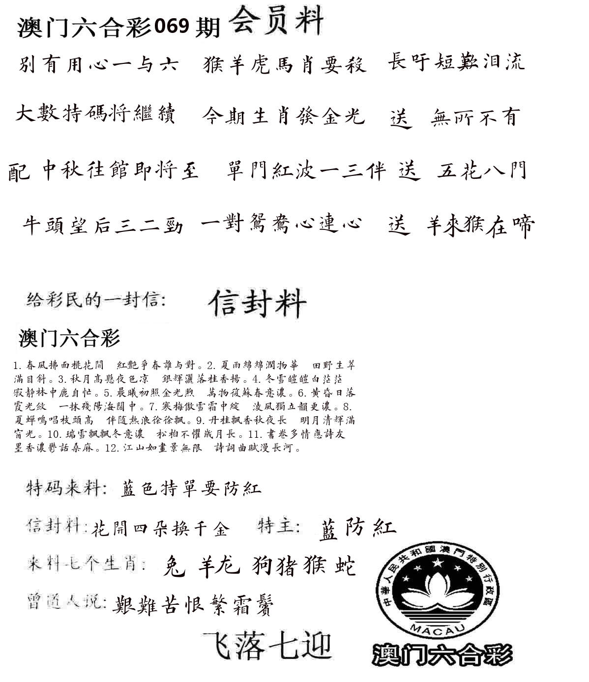 彩民信封 第70期