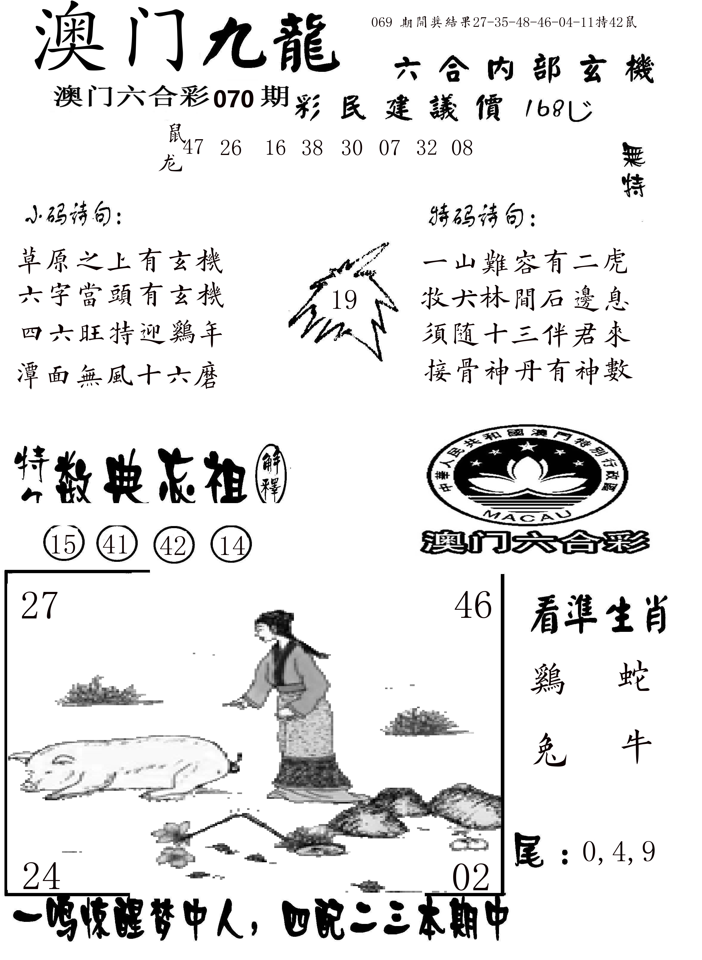 澳门传真1 第70期