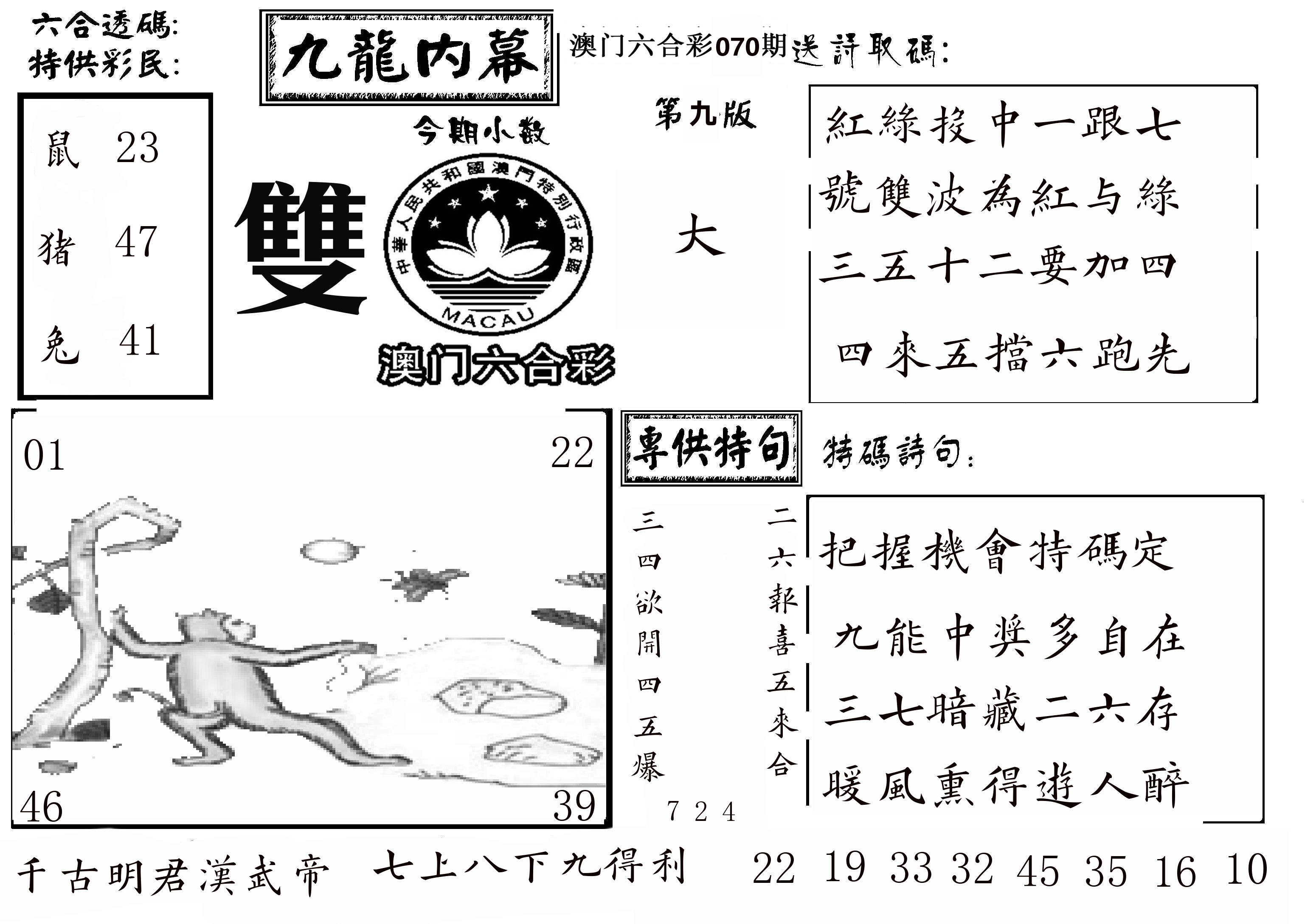 澳门传真3 第70期