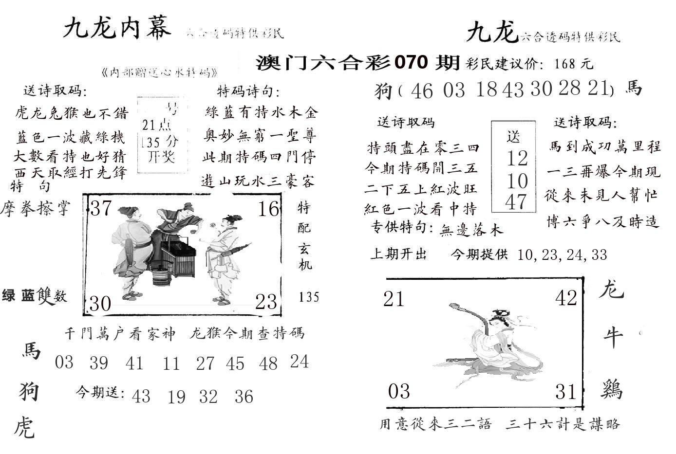 九龙内幕 第70期