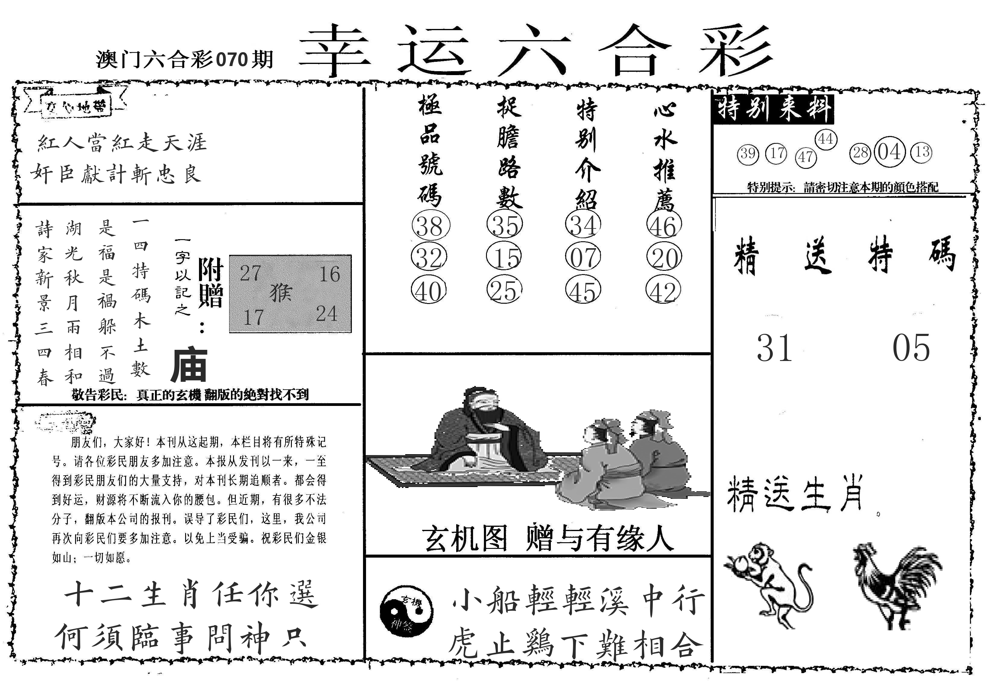 老幸运六合 第70期