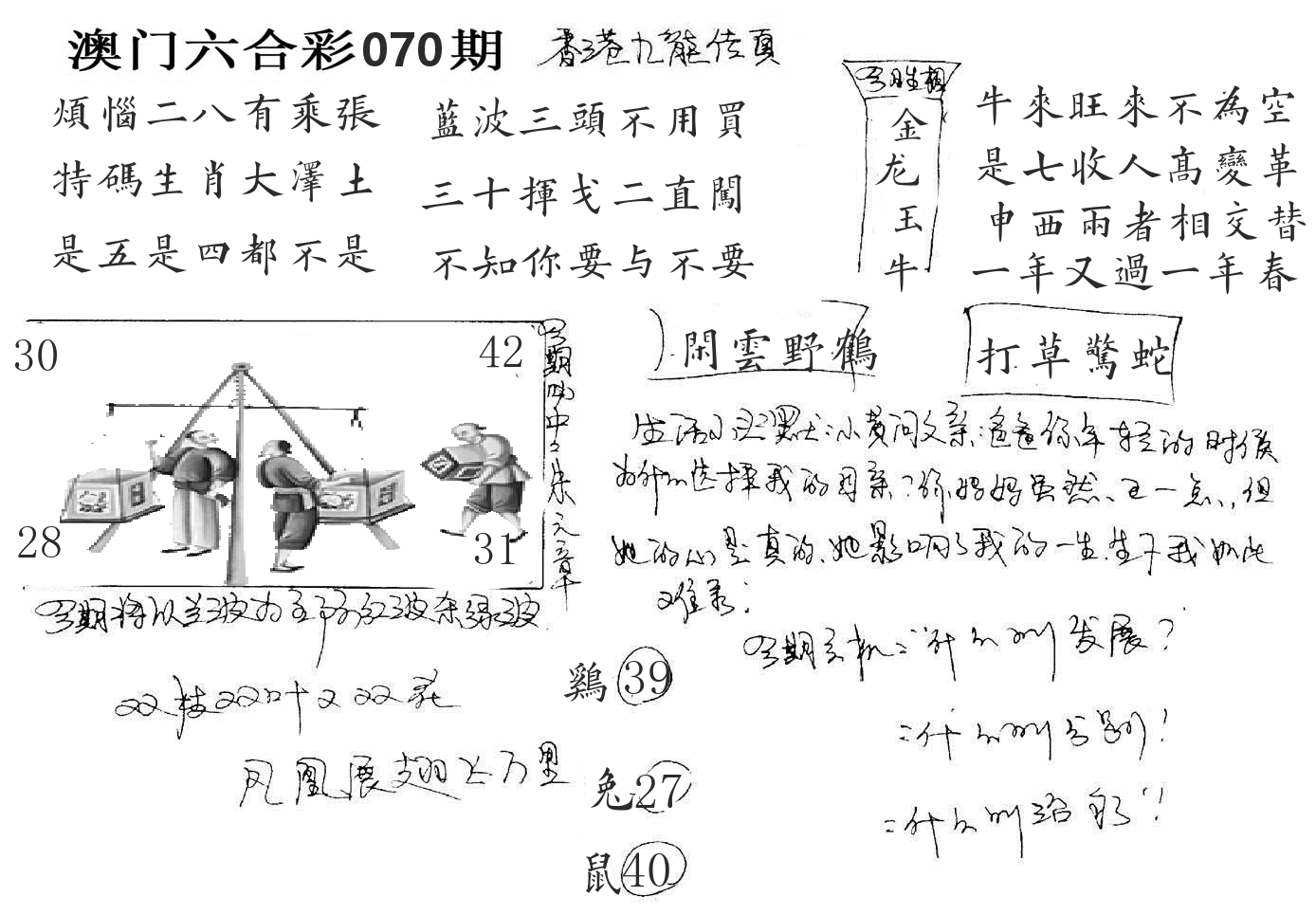澳门手写九龙 第70期