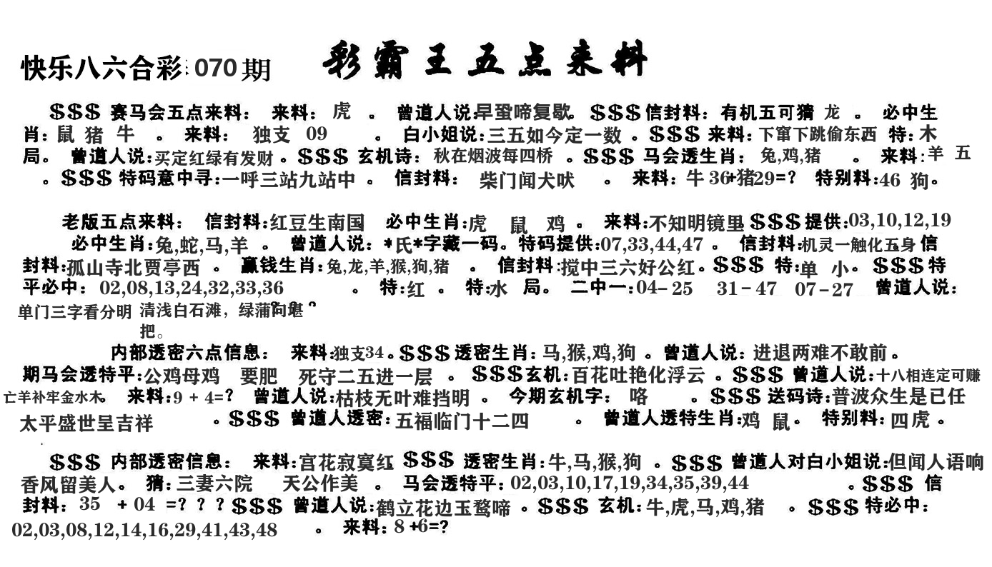 澳门五点来料 第70期