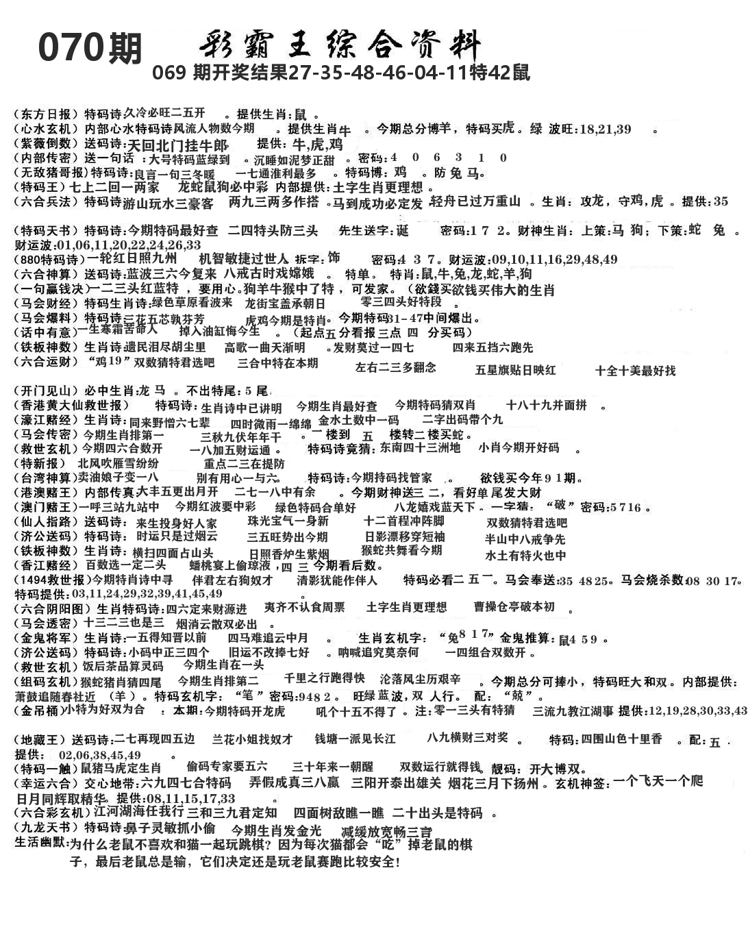澳门综合资料 第70期