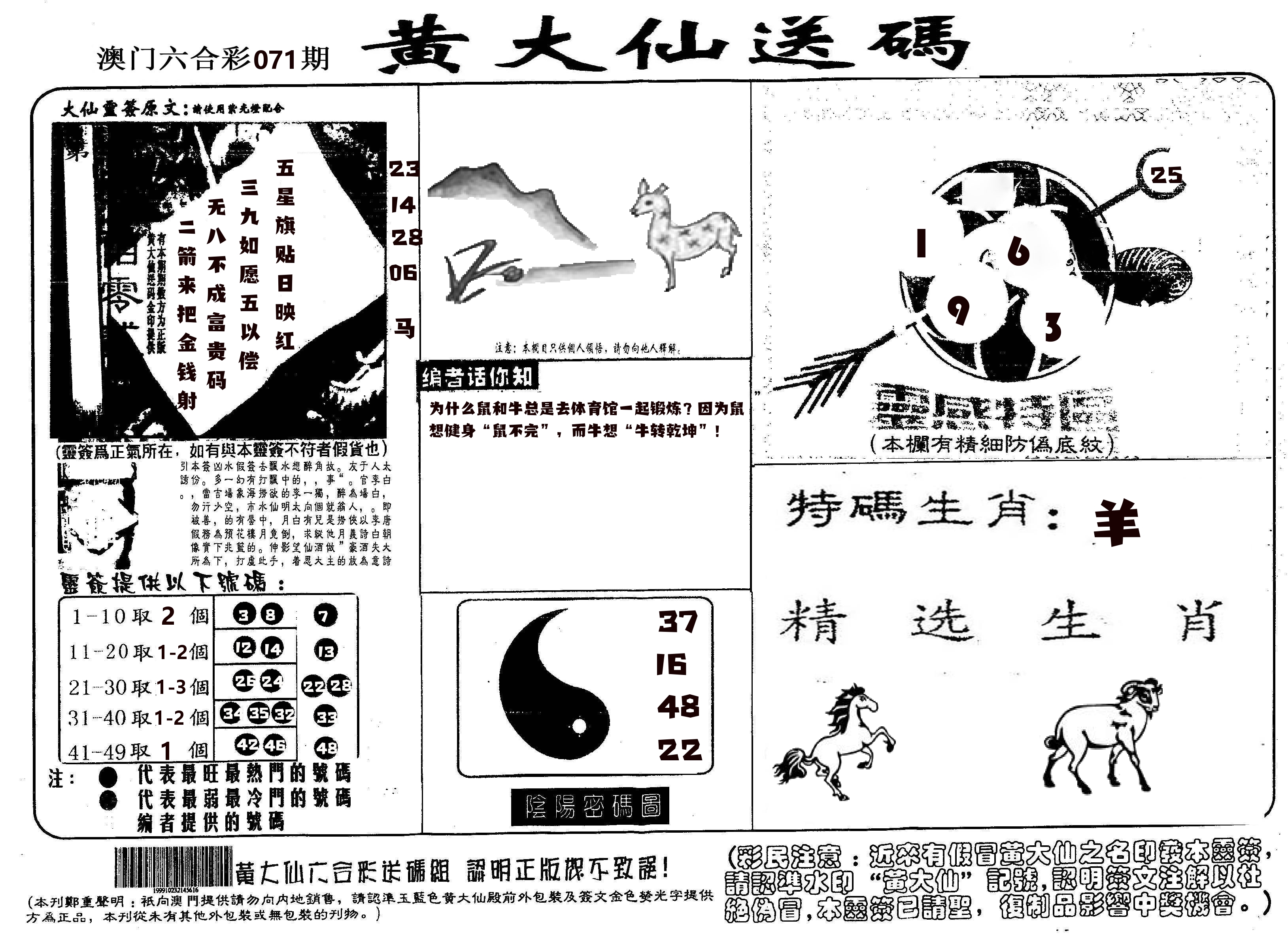 黄大仙射箭(信封) 第71期