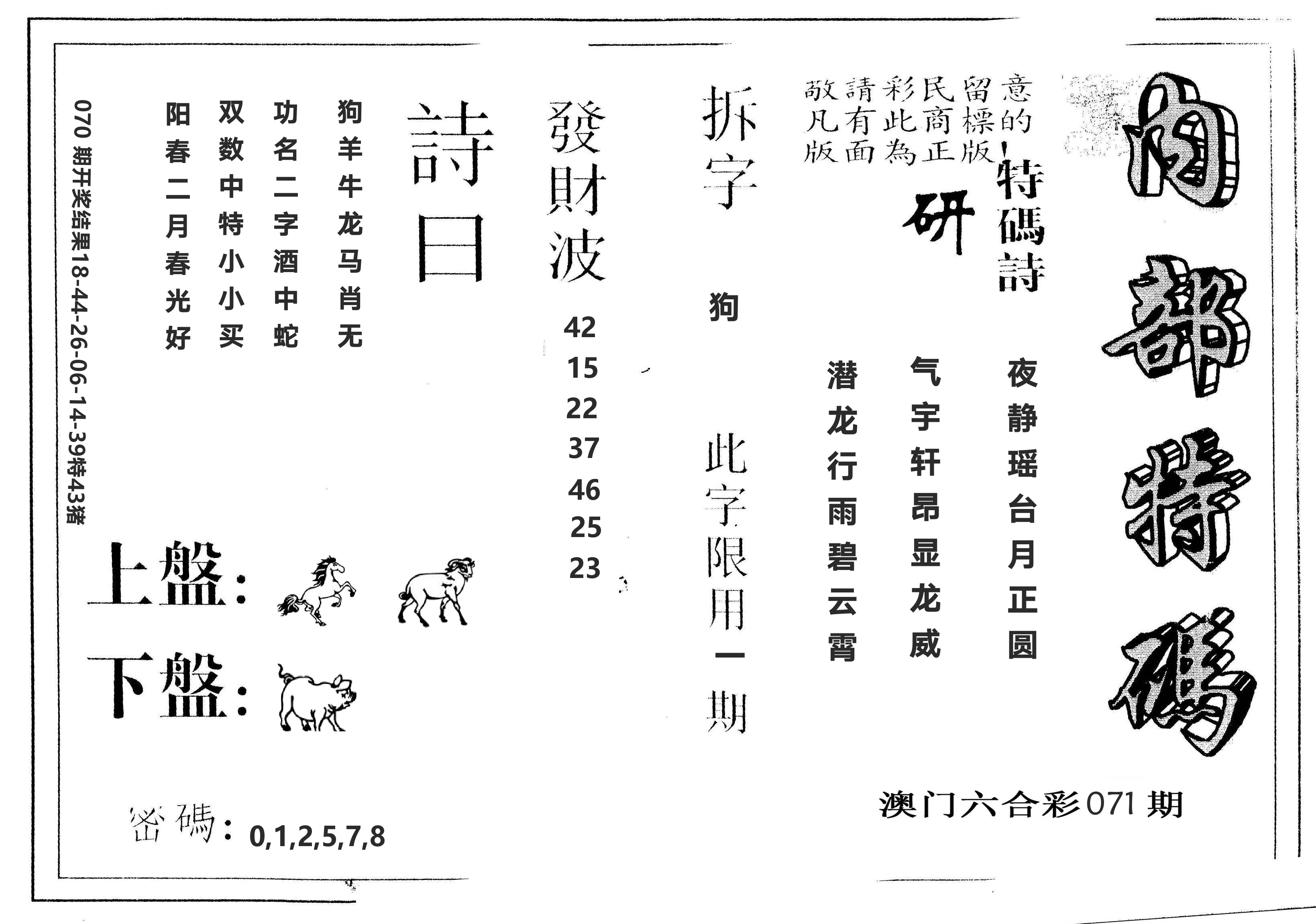 另版内部特码 第71期