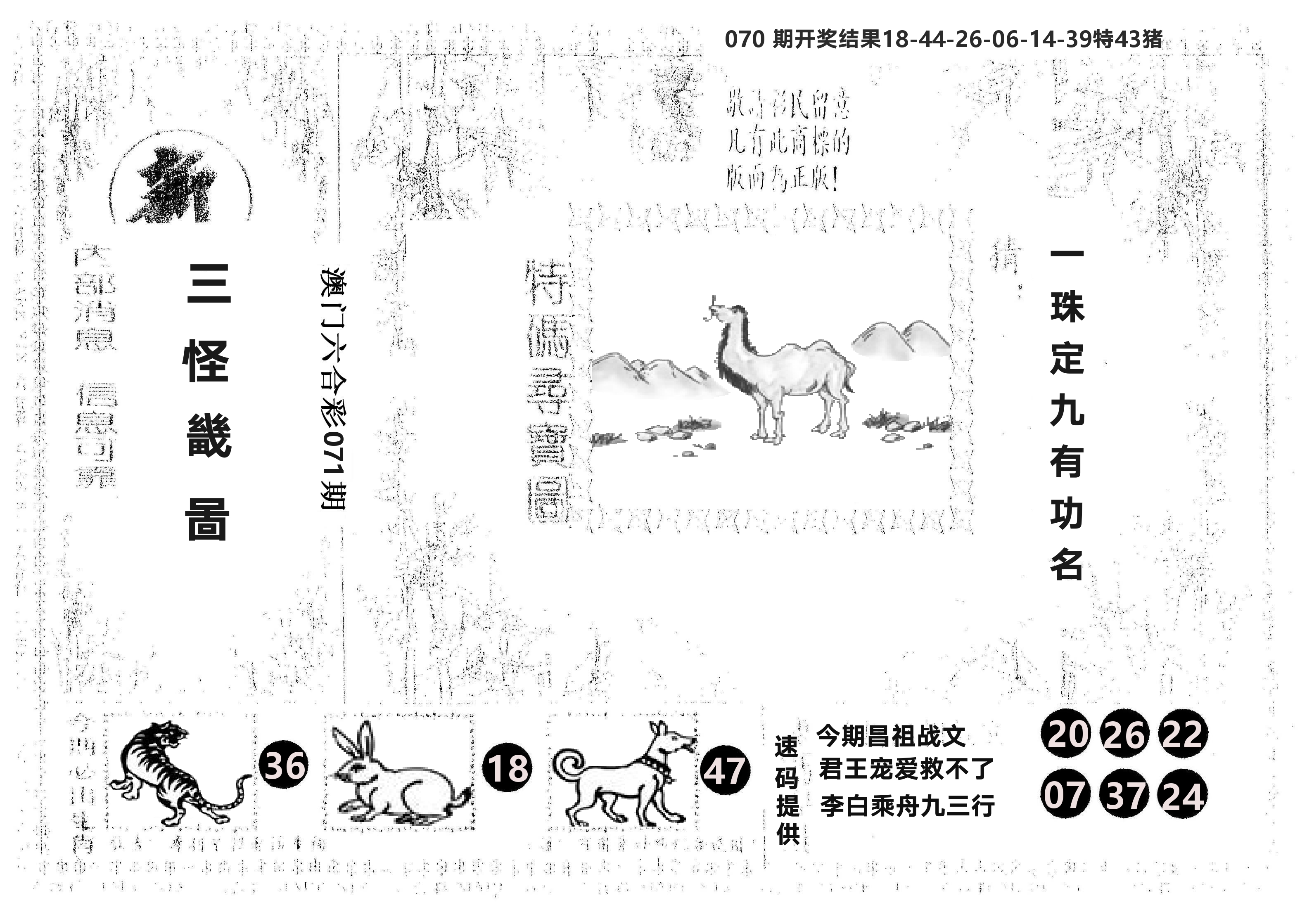另版新三怪 第71期