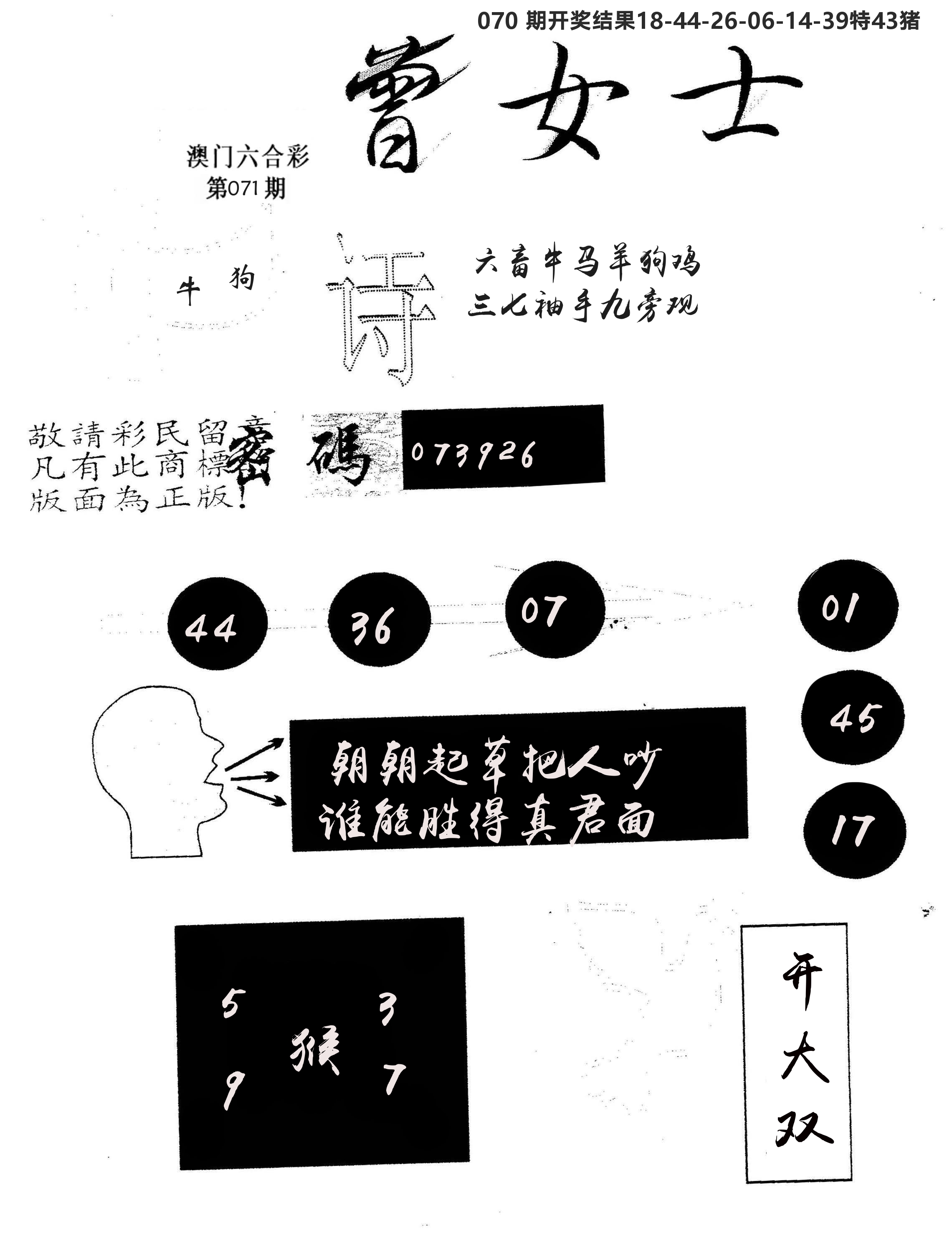 另版曾女士百灵鸟 第71期