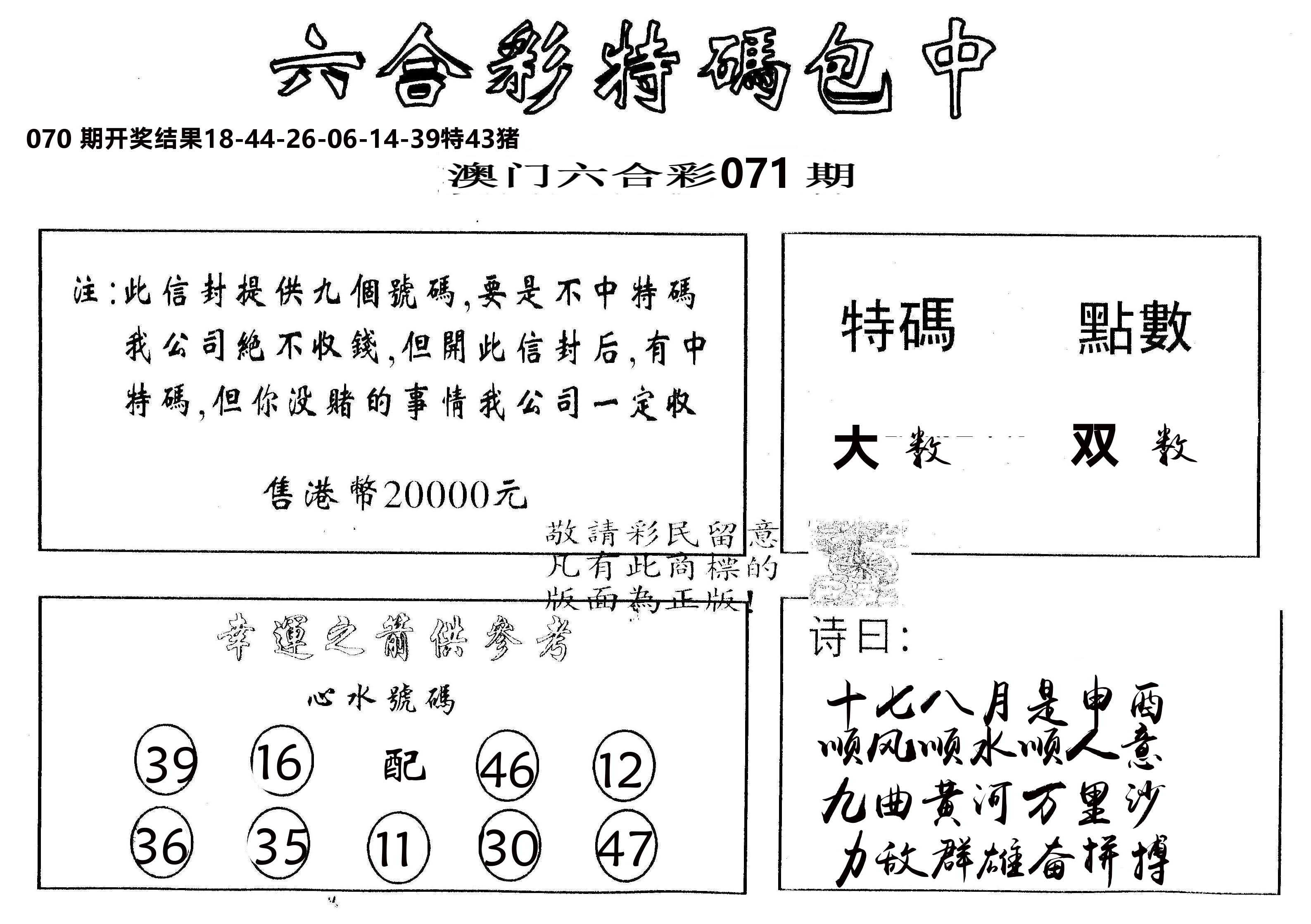 另版2000包中特 第71期