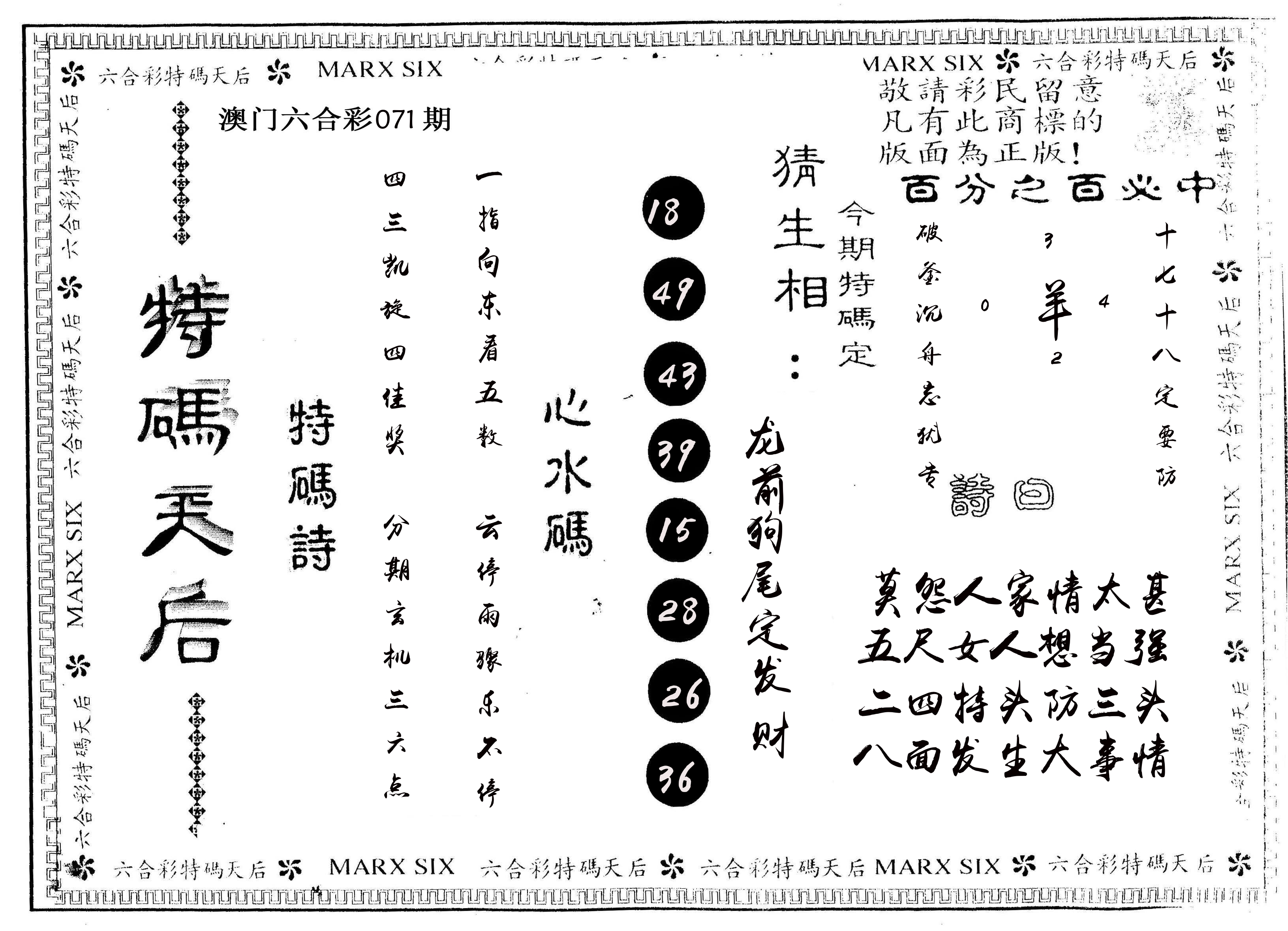另版特码天后 第71期