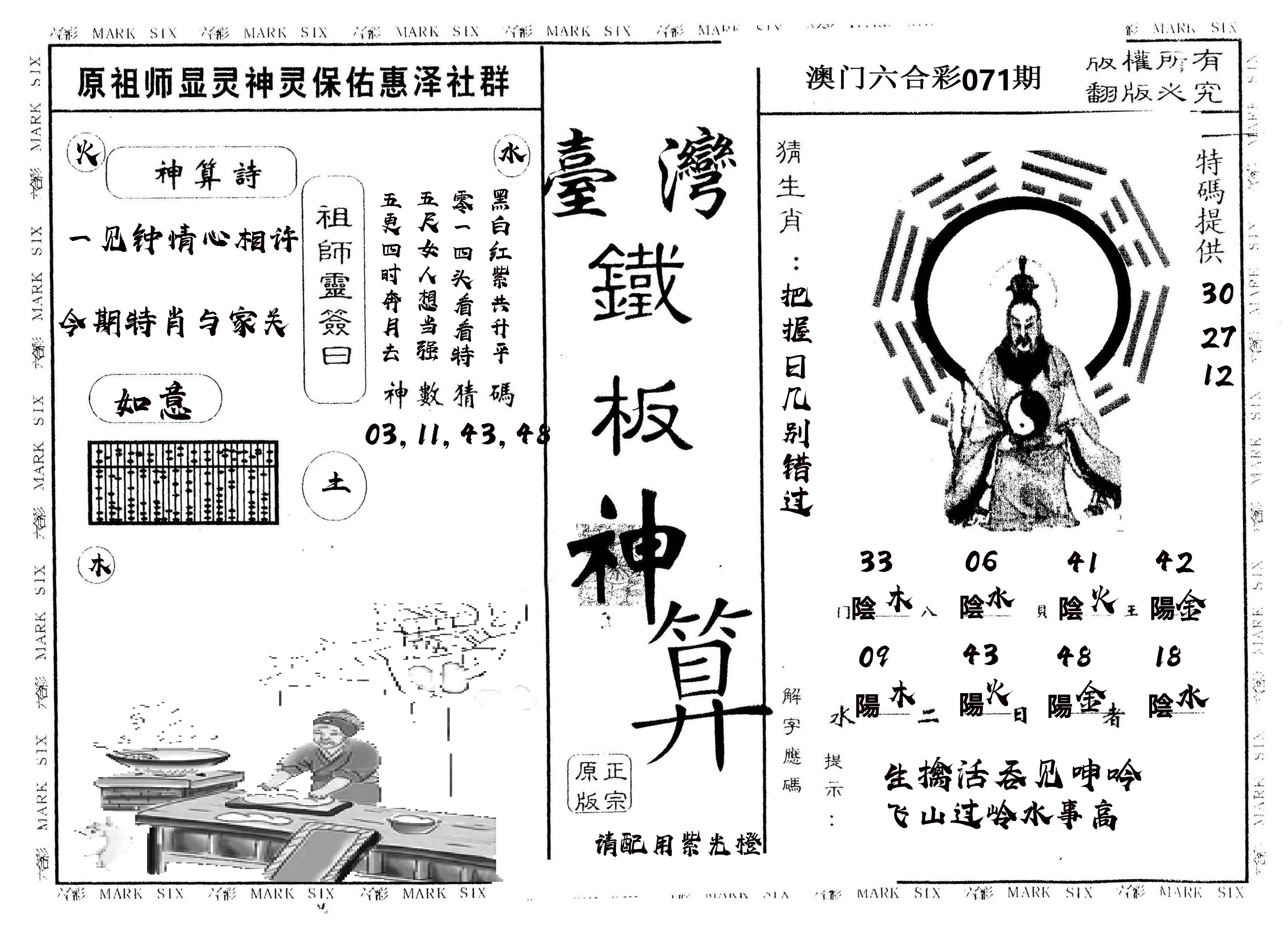 另版台湾铁板 第71期