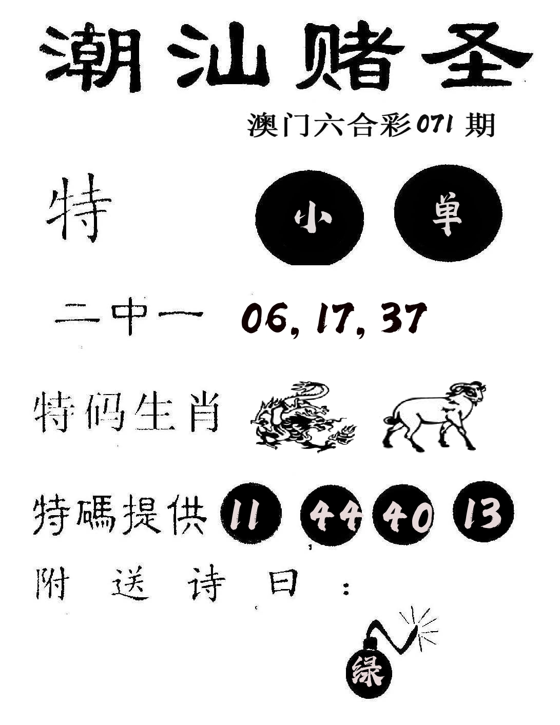 潮汕赌圣 第71期