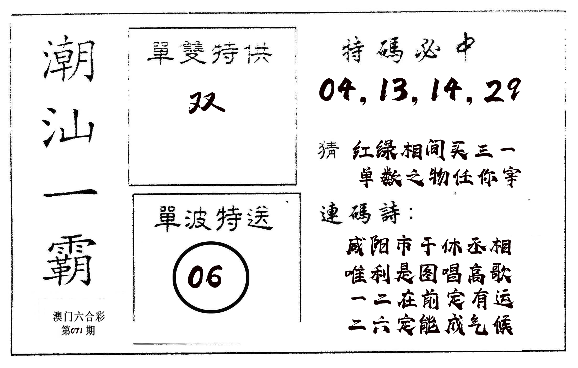 潮汕一霸A 第71期