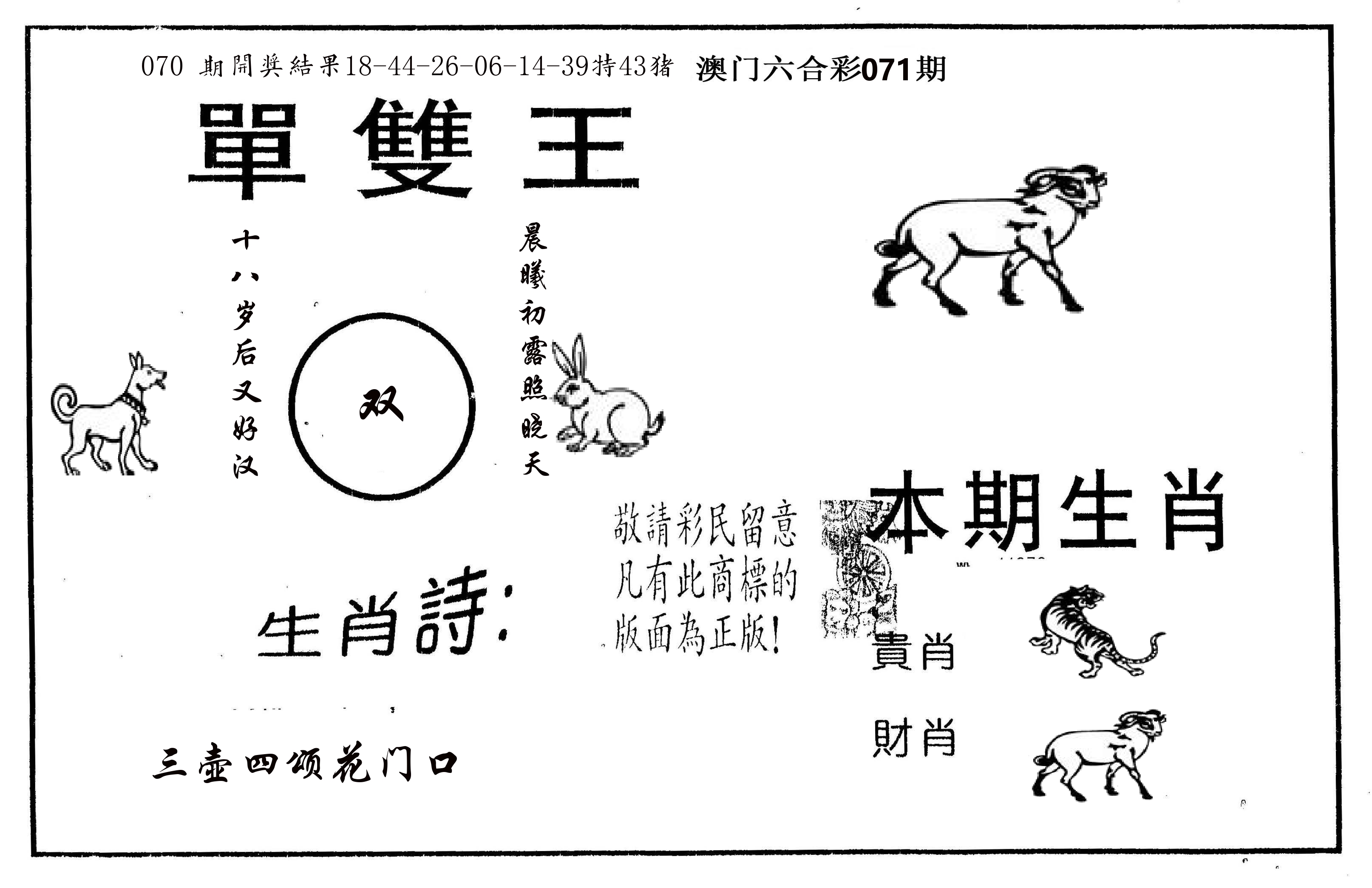 单双王A 第71期