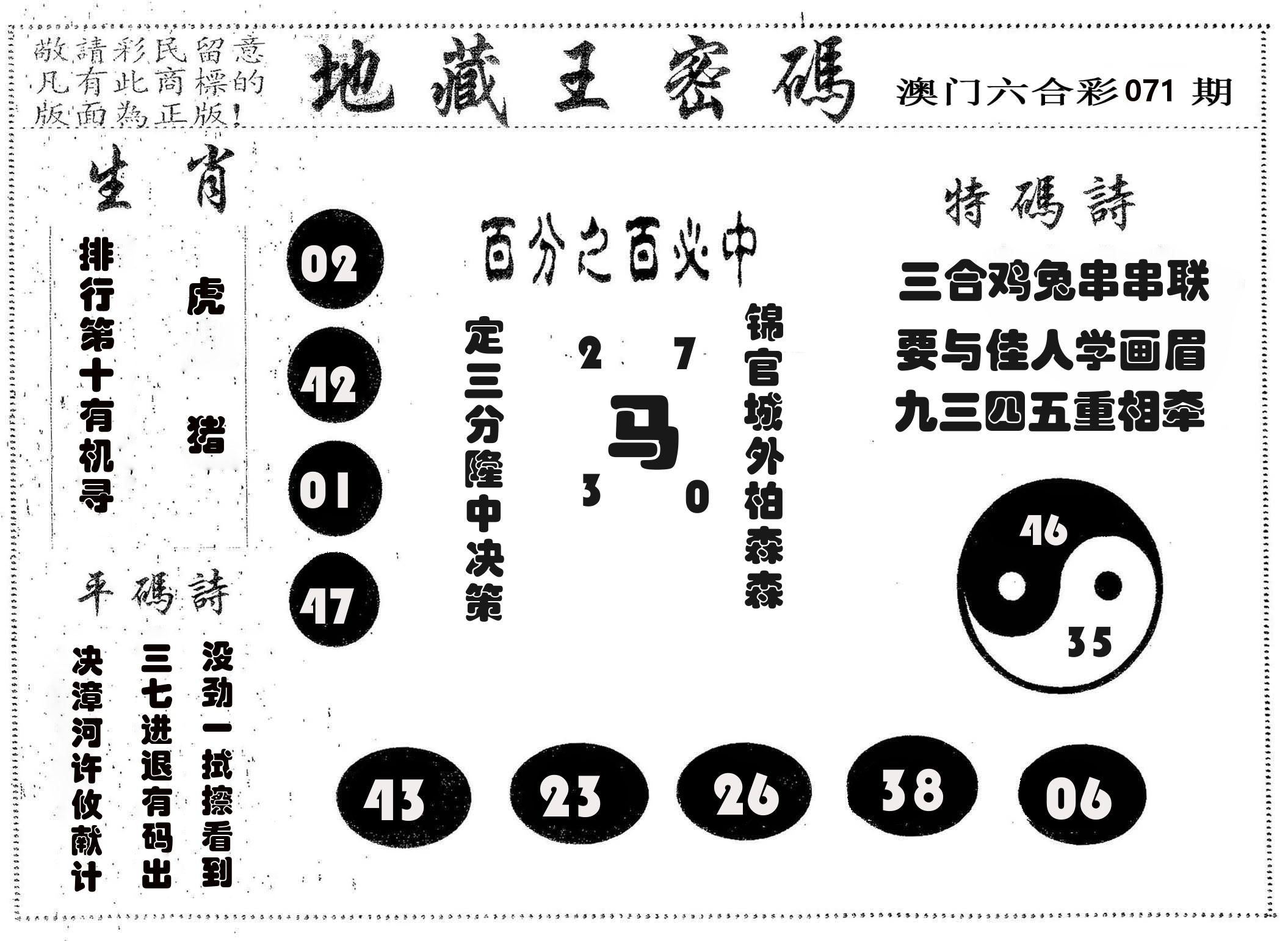 地藏王密码 第71期