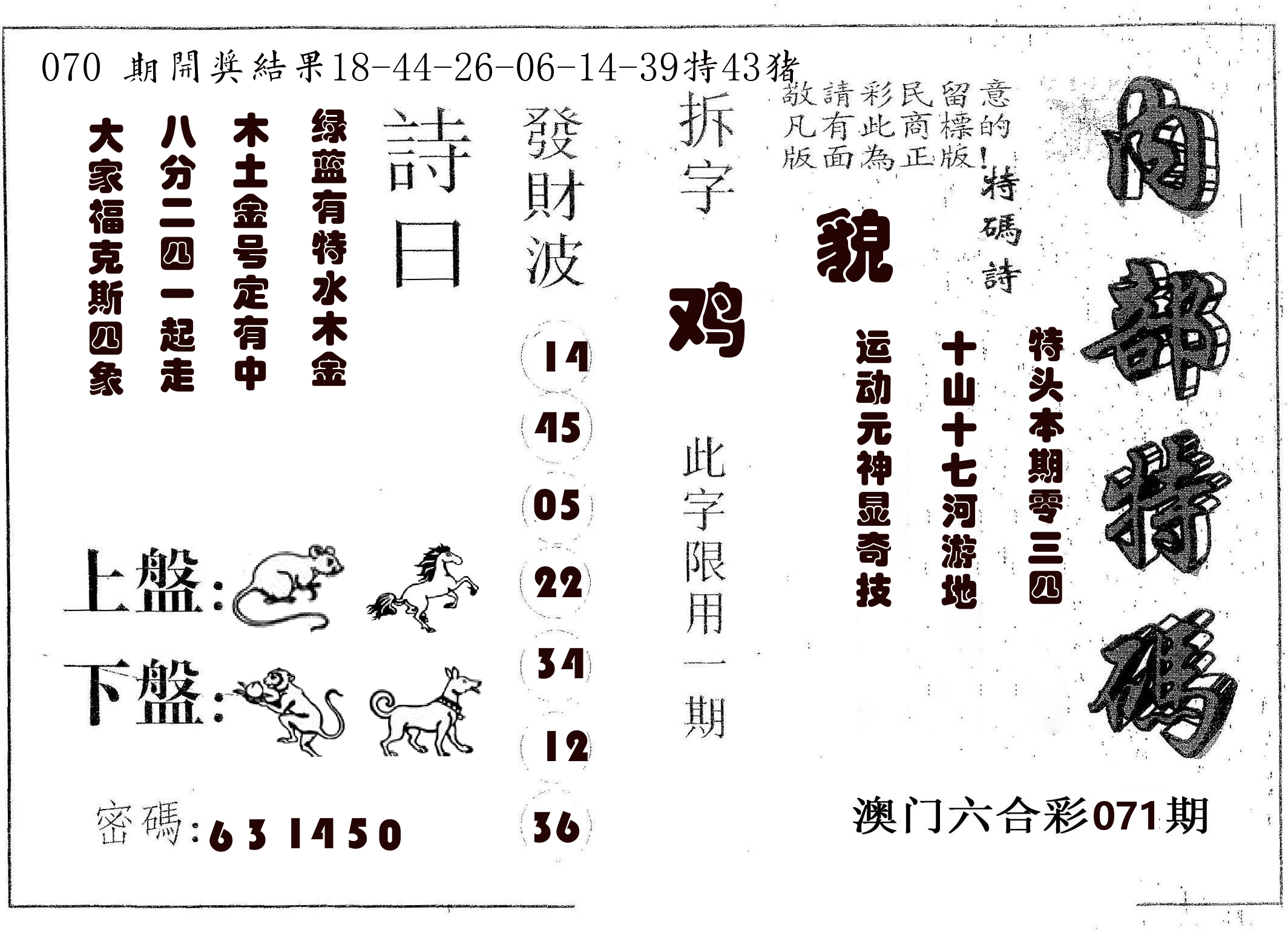 内部特码 第71期