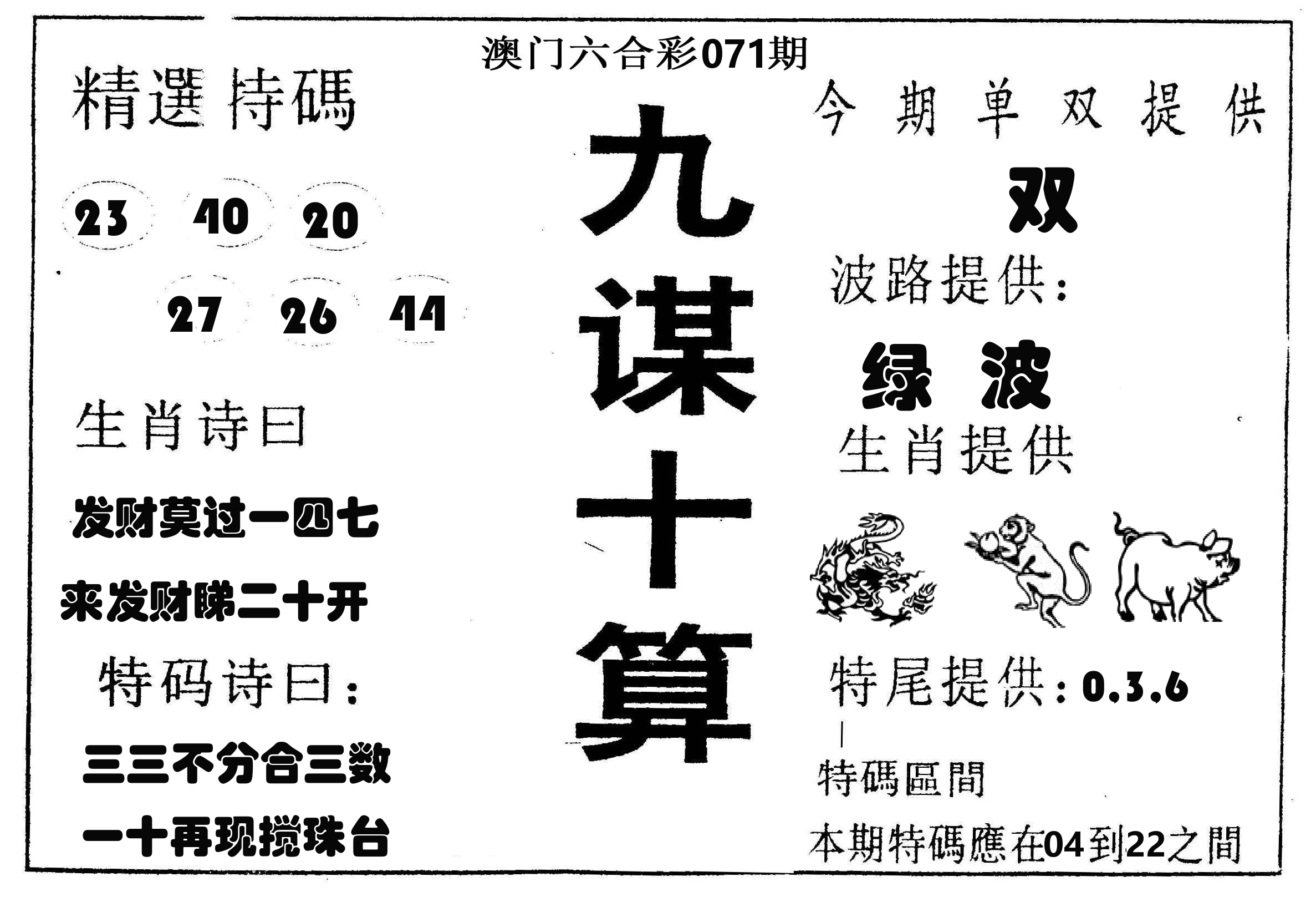 九谋十算 第71期