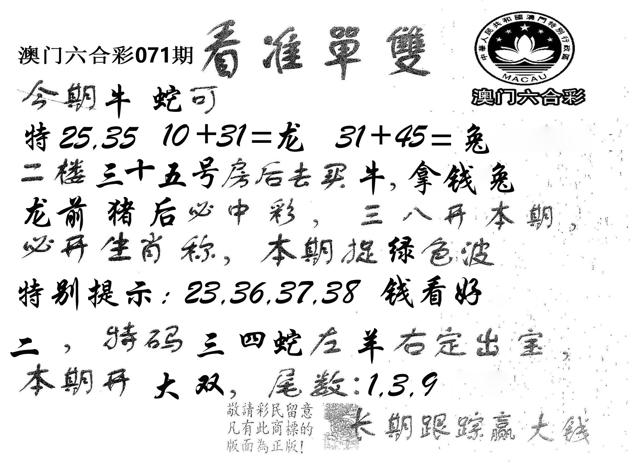 看准单双 第71期