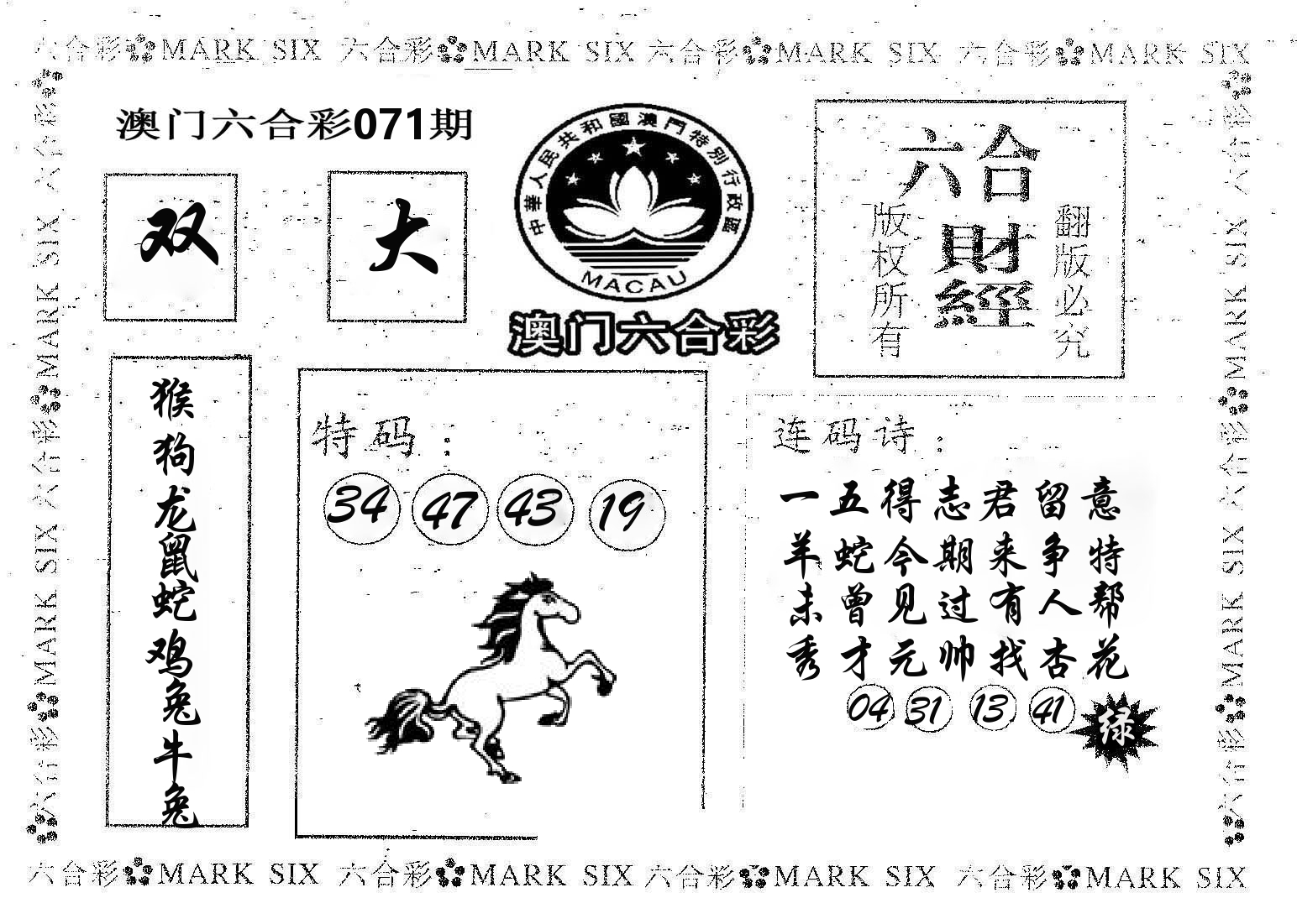 六合财经 第71期