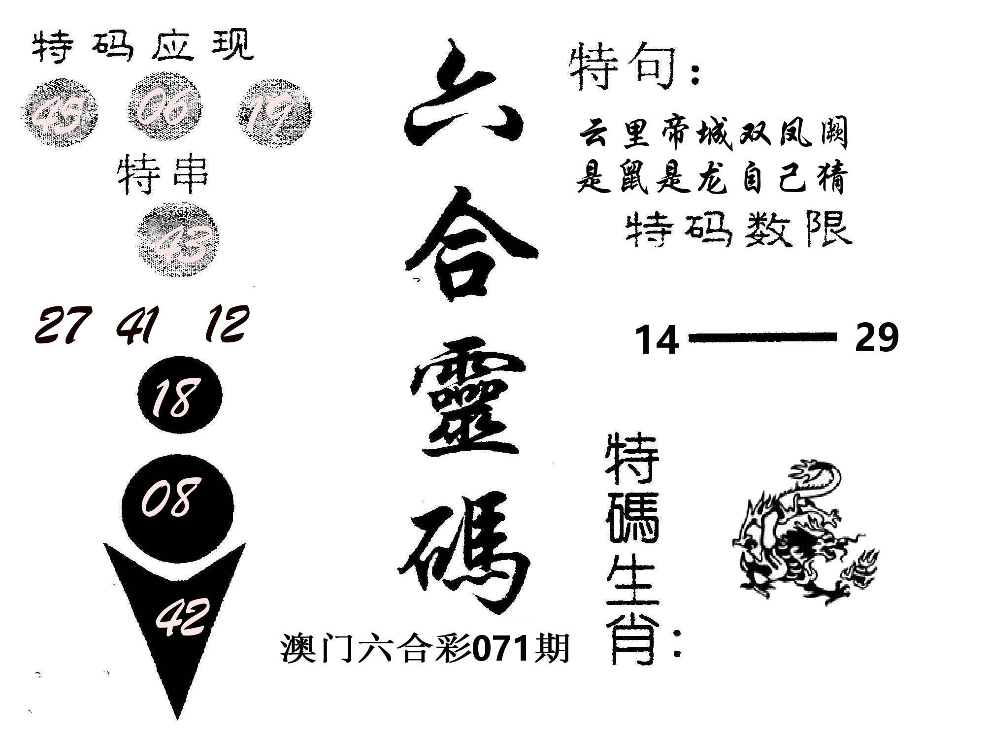 六合灵码 第71期