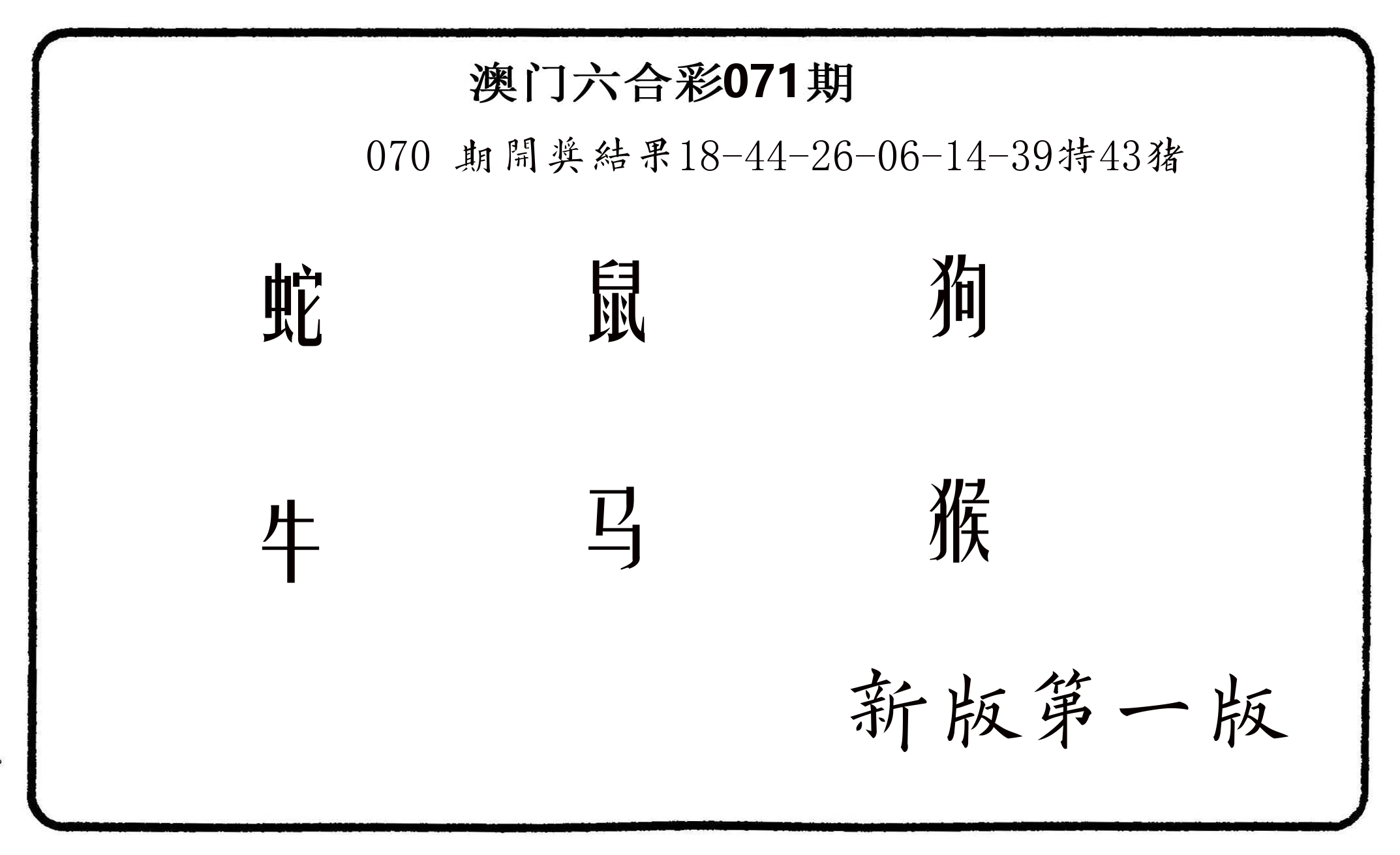 六肖中特 第71期