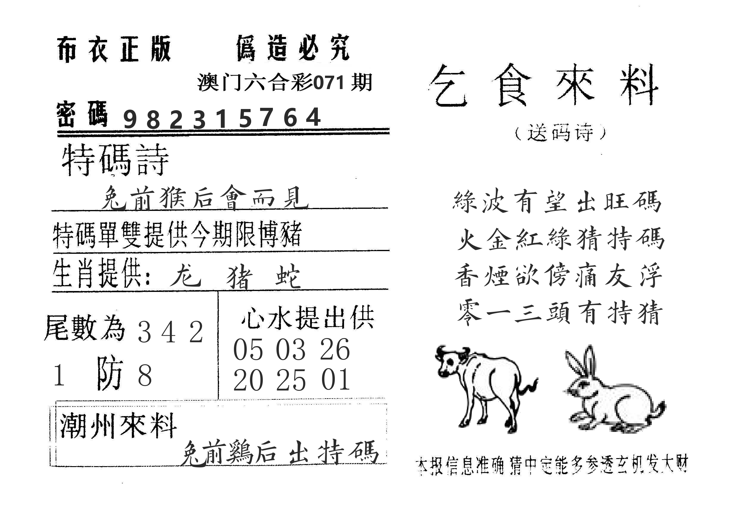乞食来料 第71期