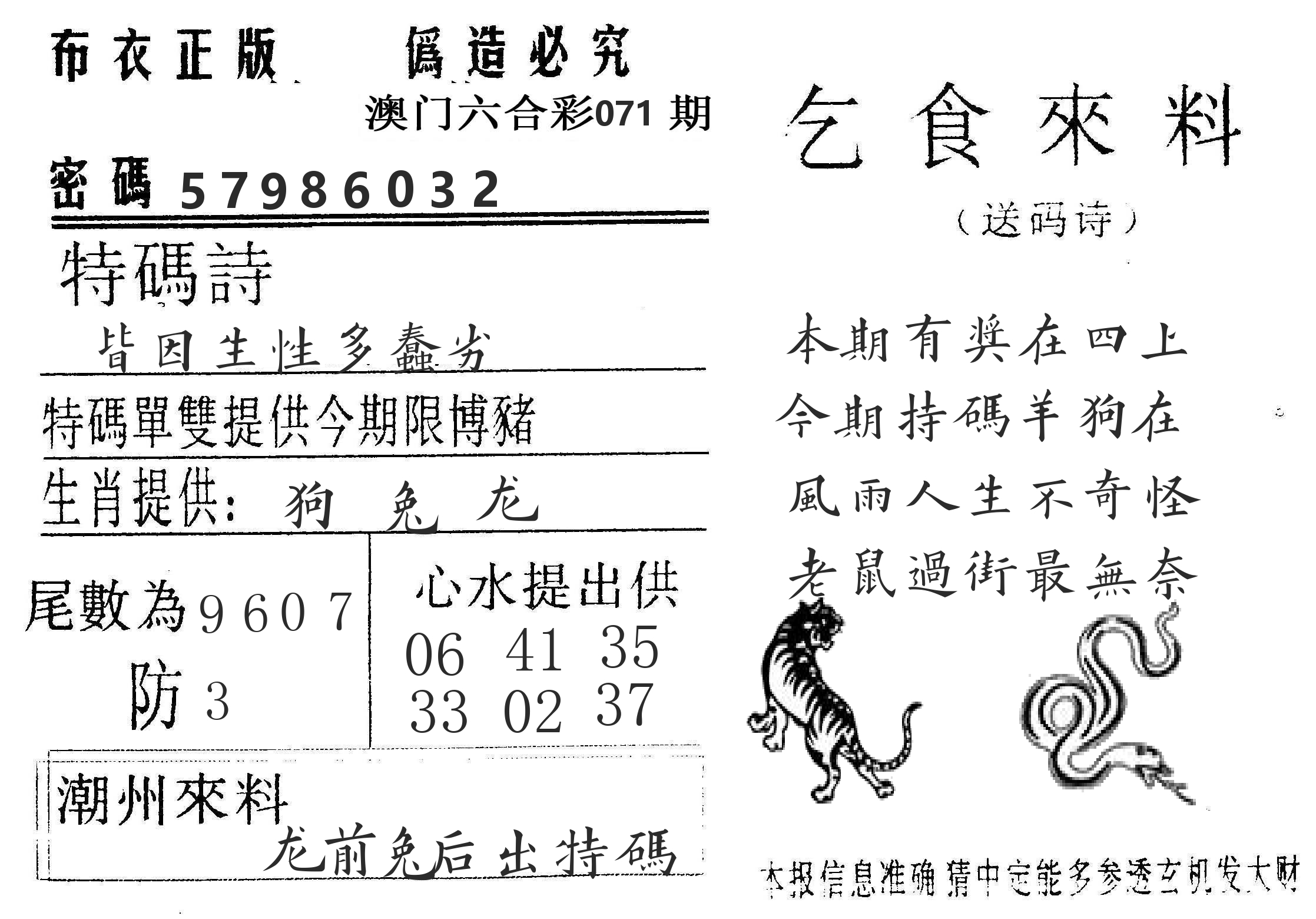 千禧码王 第71期