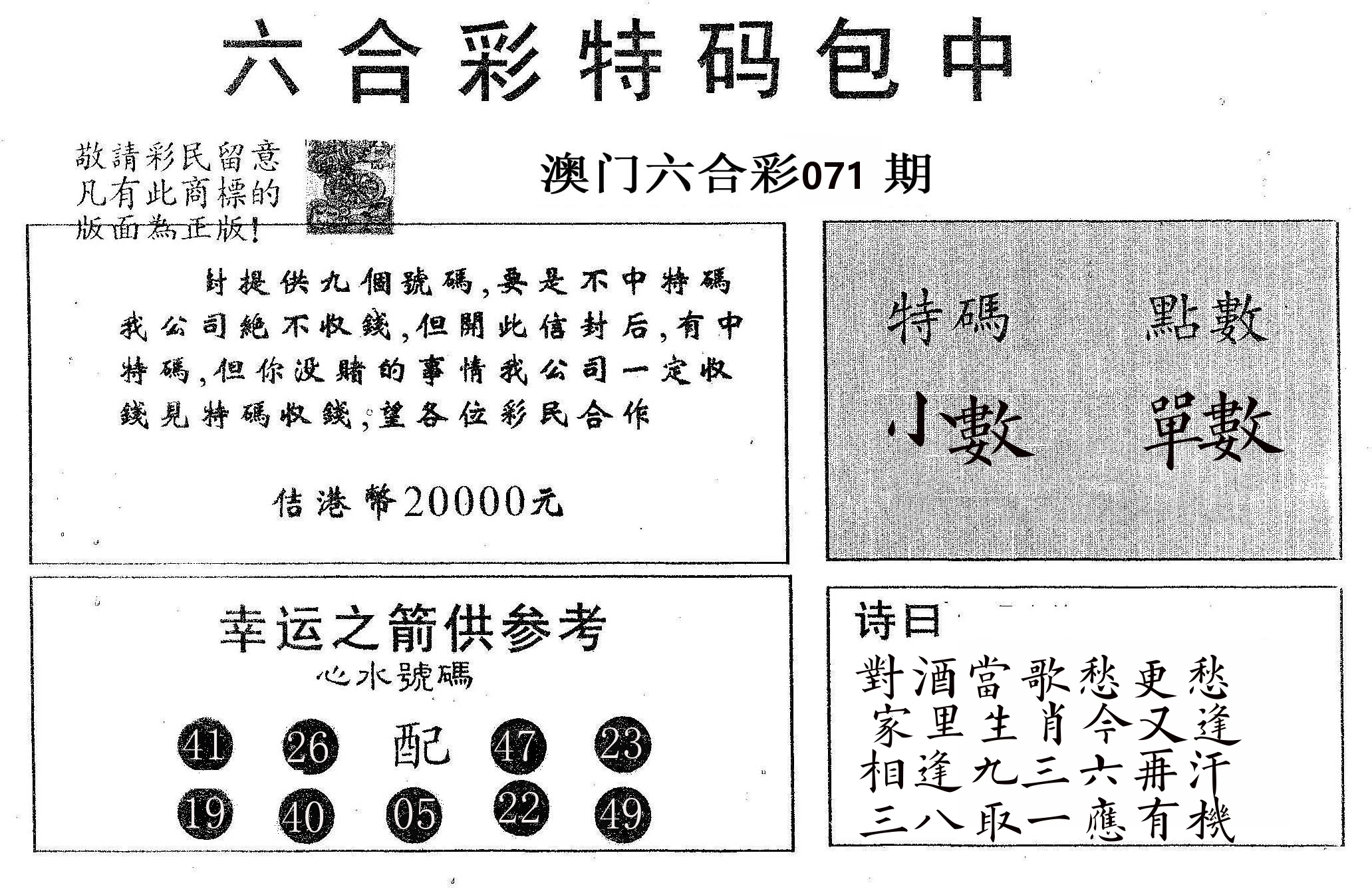 20000包中A 第71期