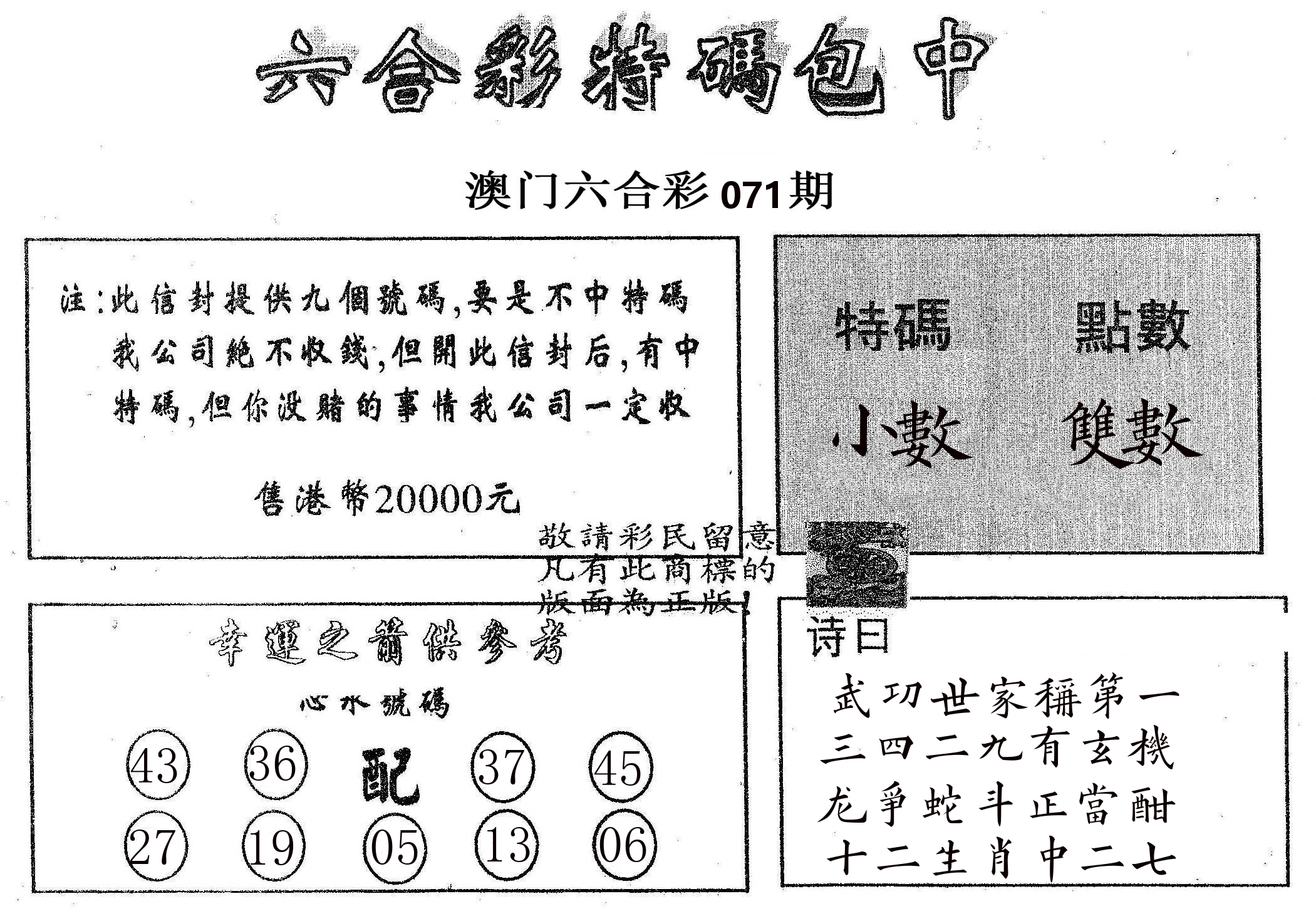 20000包中B 第71期