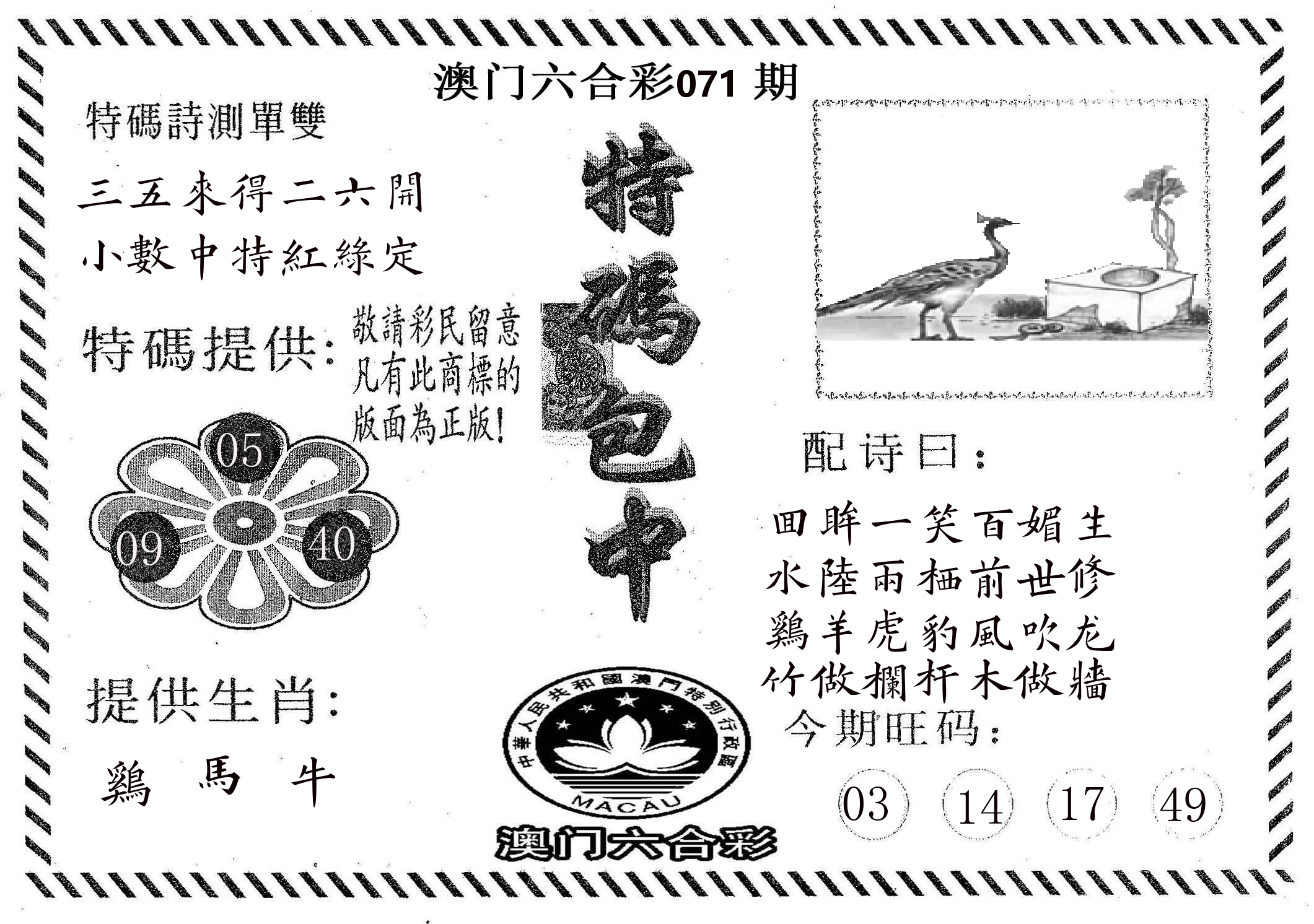 特码包中 第71期