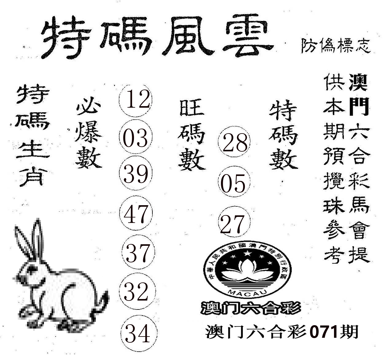 特码风云 第71期