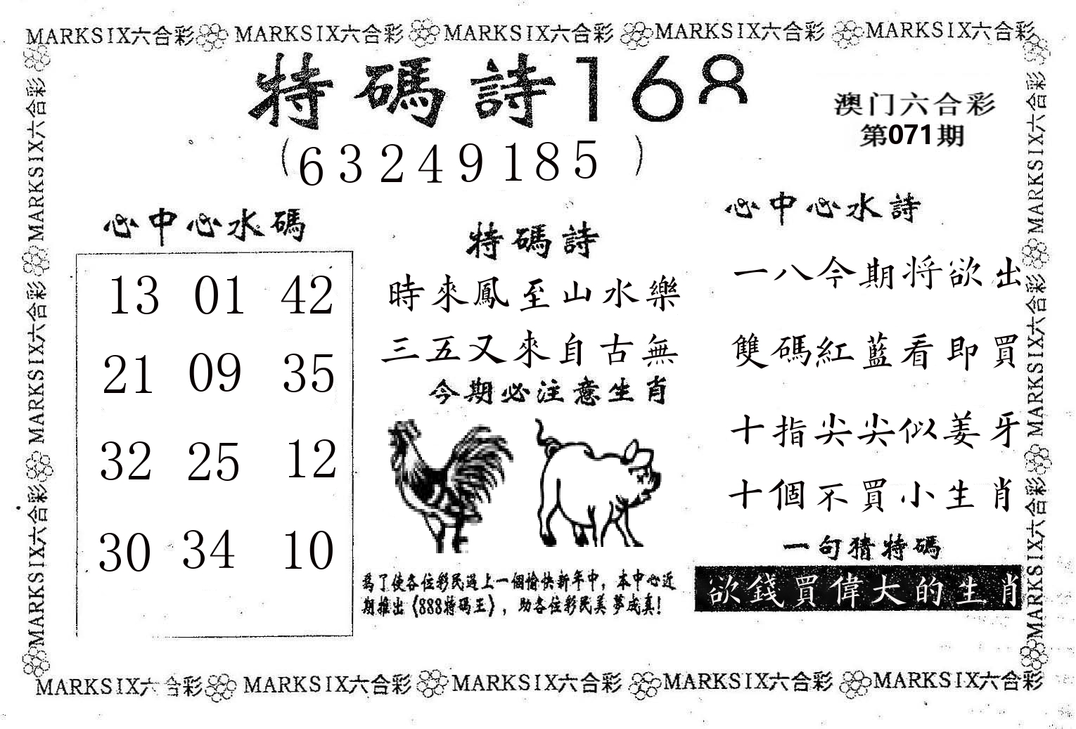 特码诗168 第71期