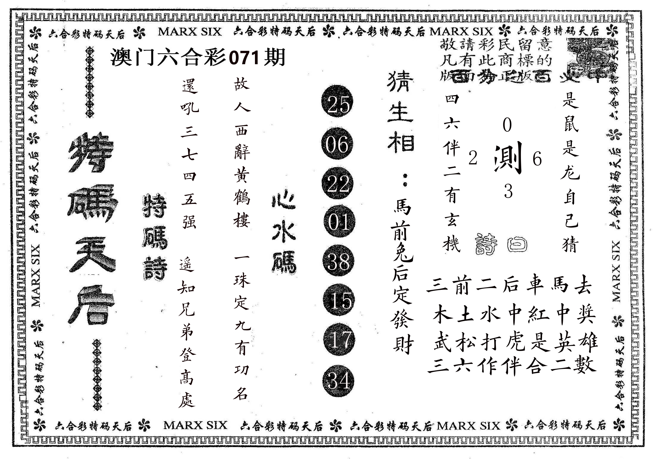 特码天后B 第71期