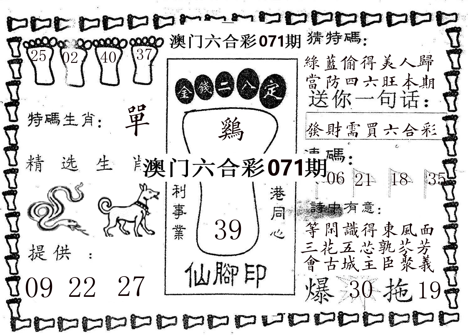 仙脚印 第71期