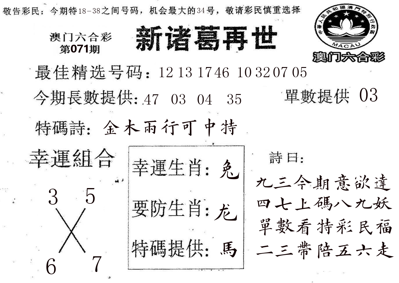 新诸葛 第71期