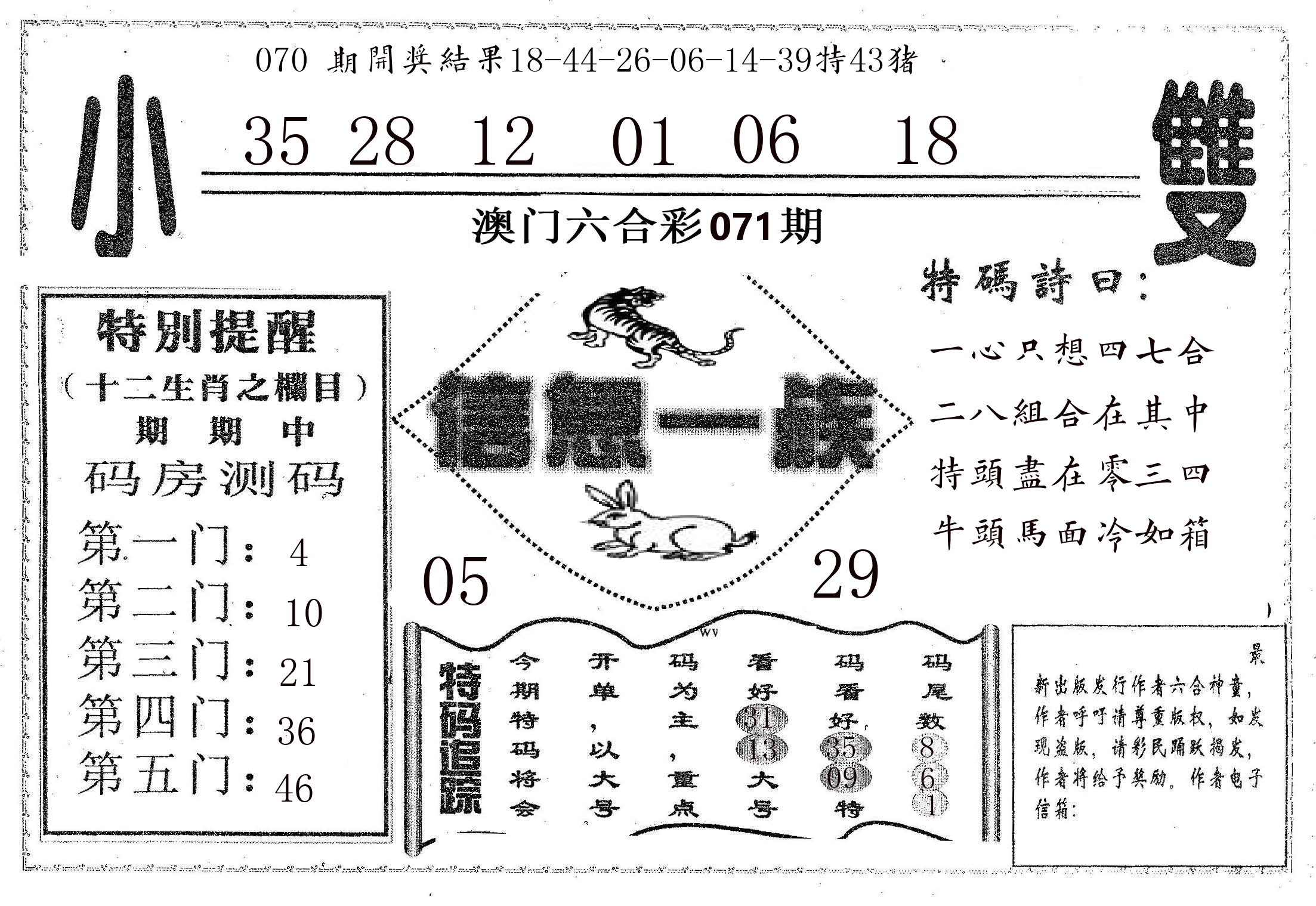 信息一族 第71期