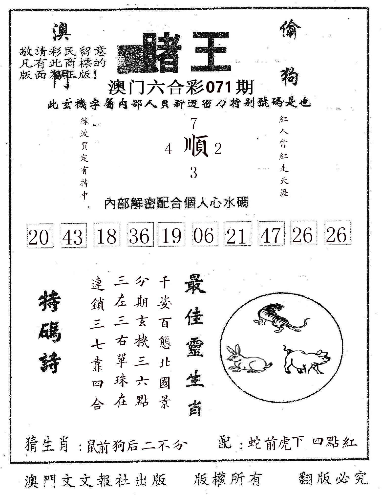 赌王 第71期