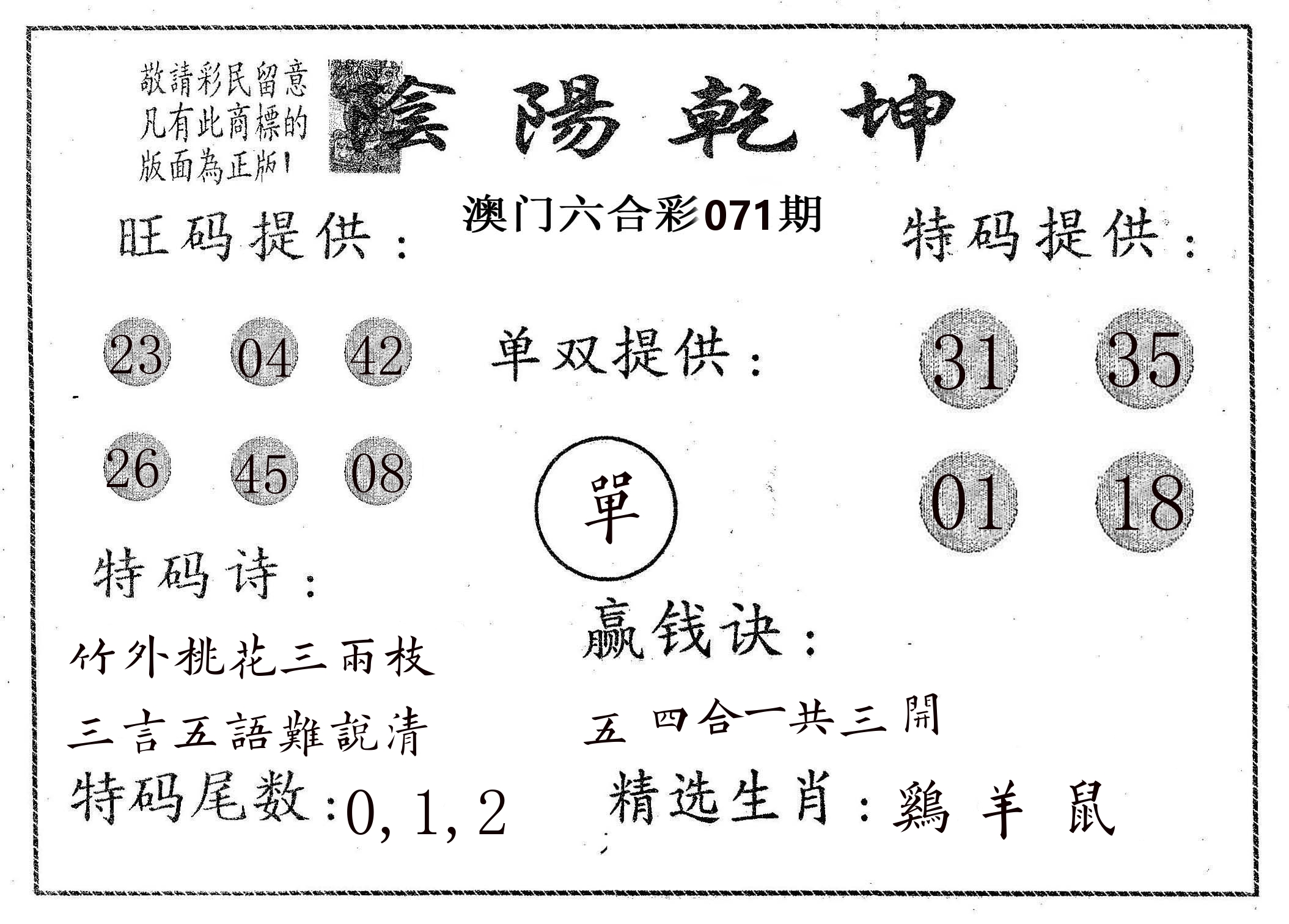 阴阳乾坤 第71期