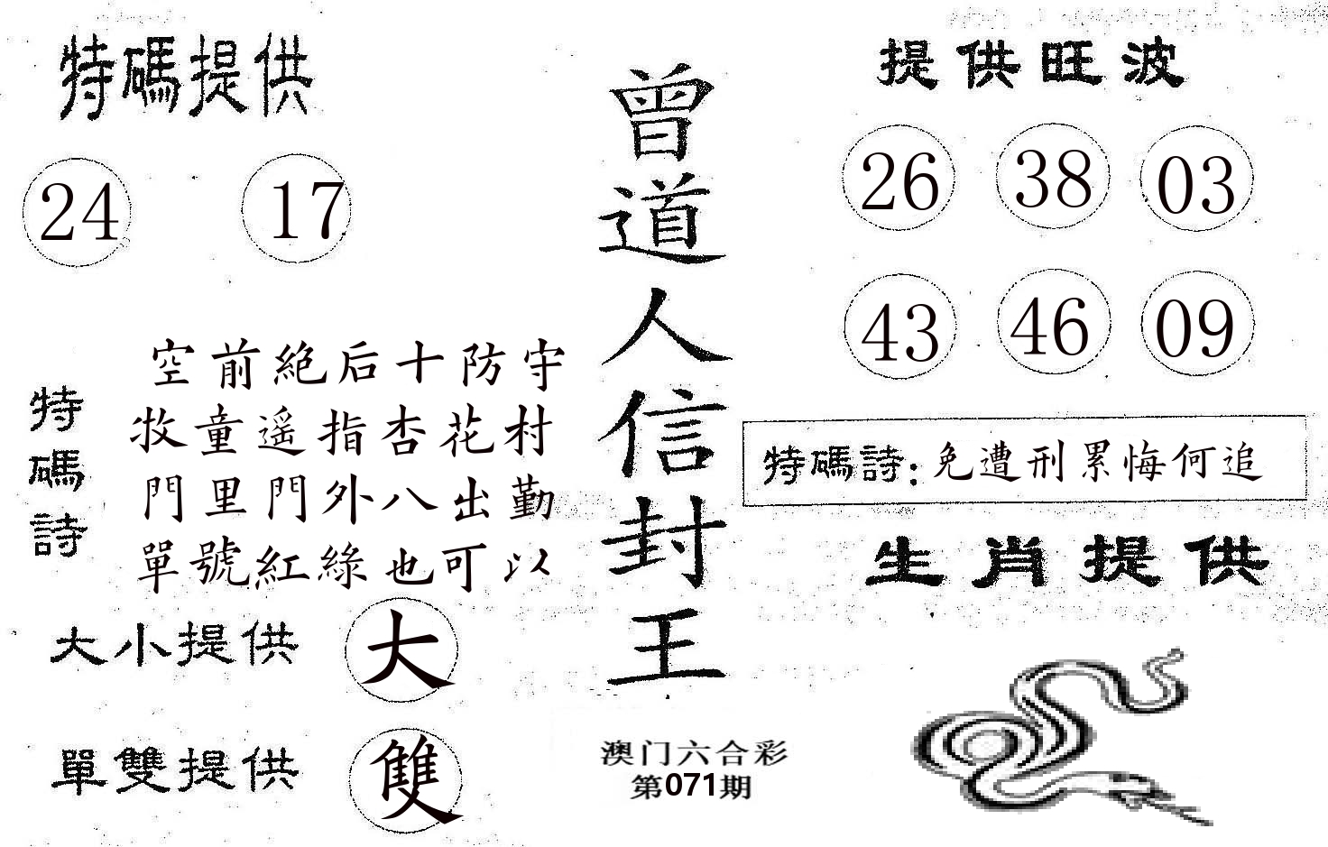 曾信封王 第71期