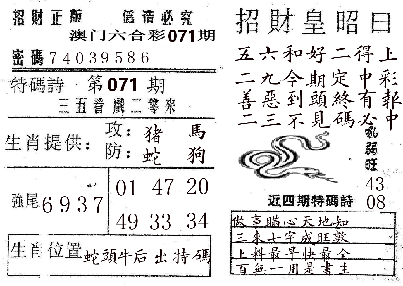 招财皇 第71期
