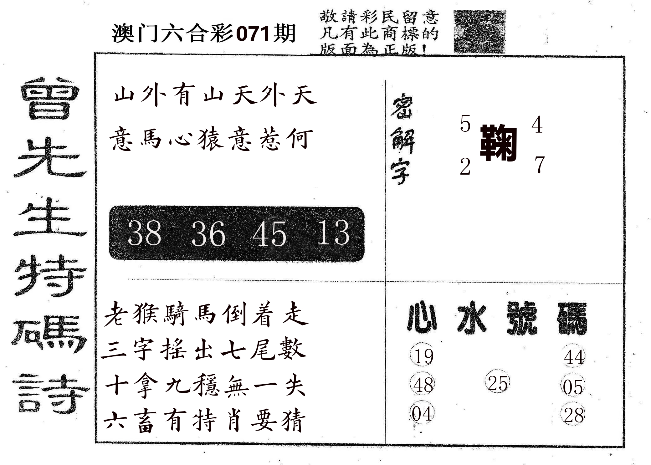 曾特码诗 第71期