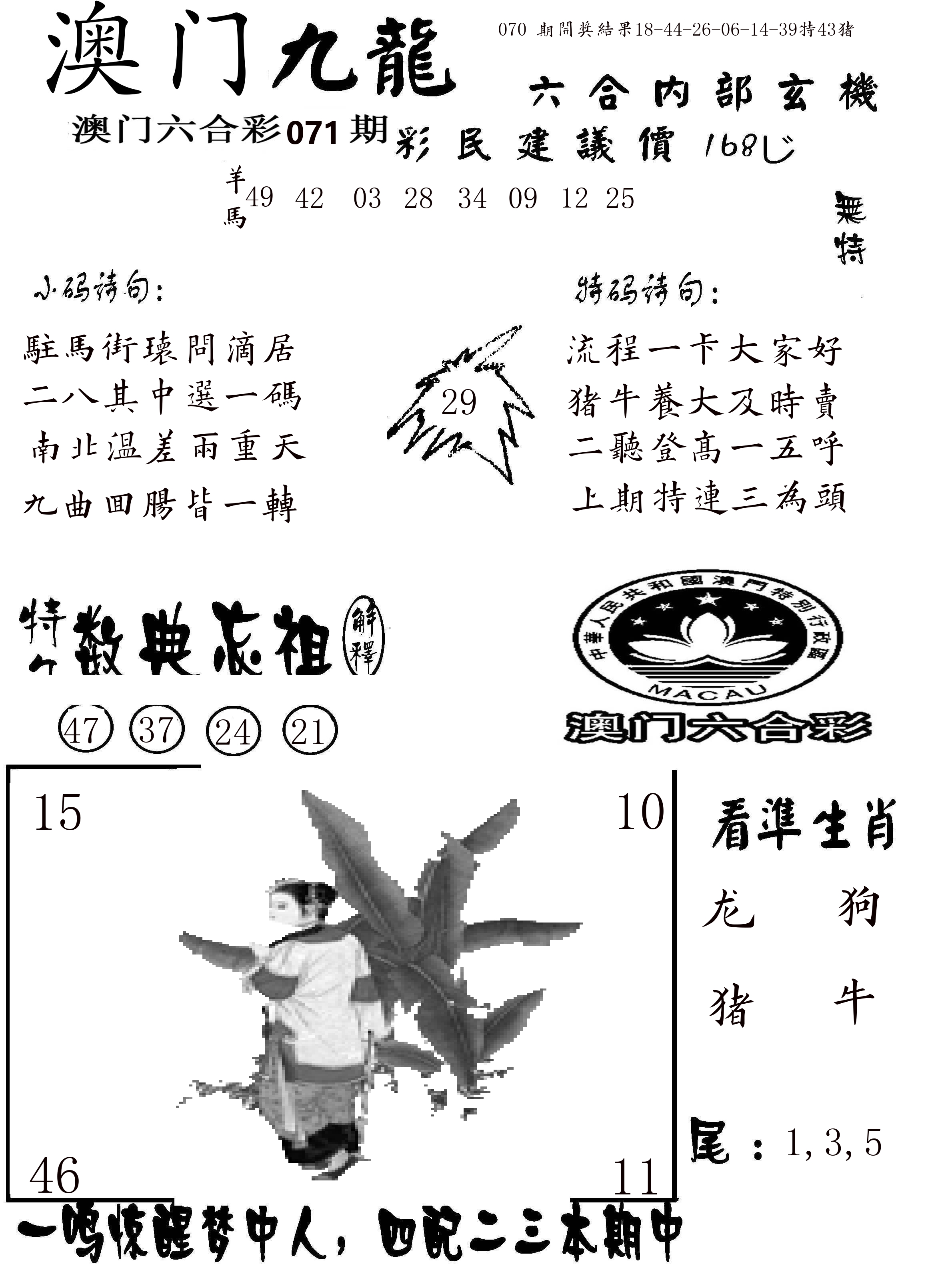 澳门传真1 第71期