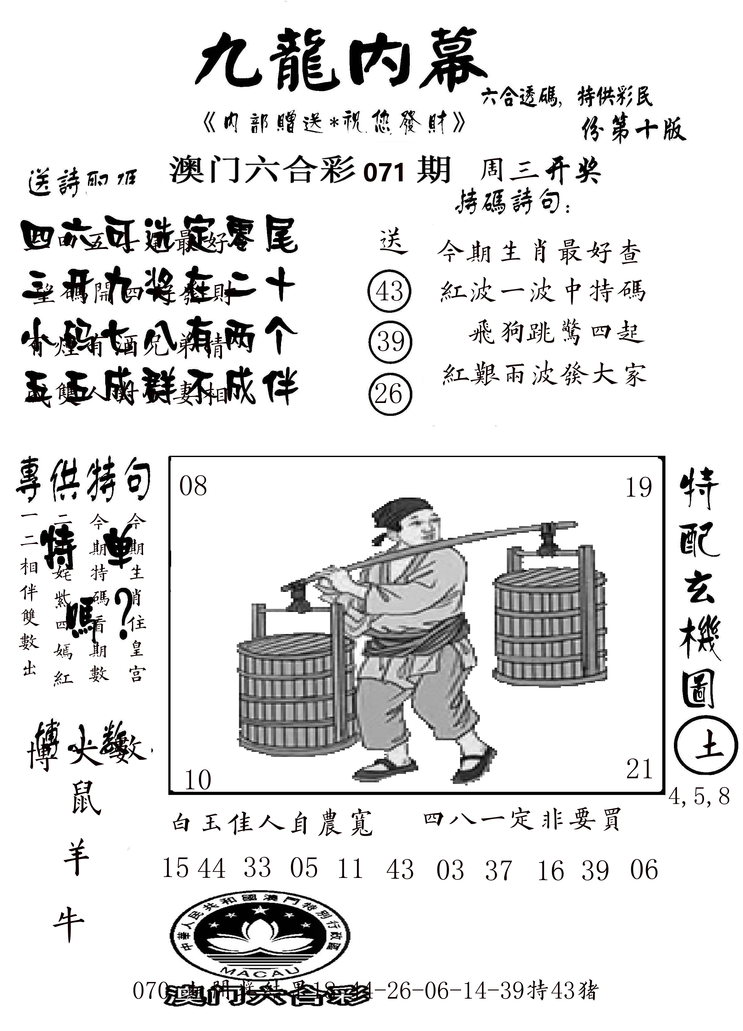 澳门传真2 第71期