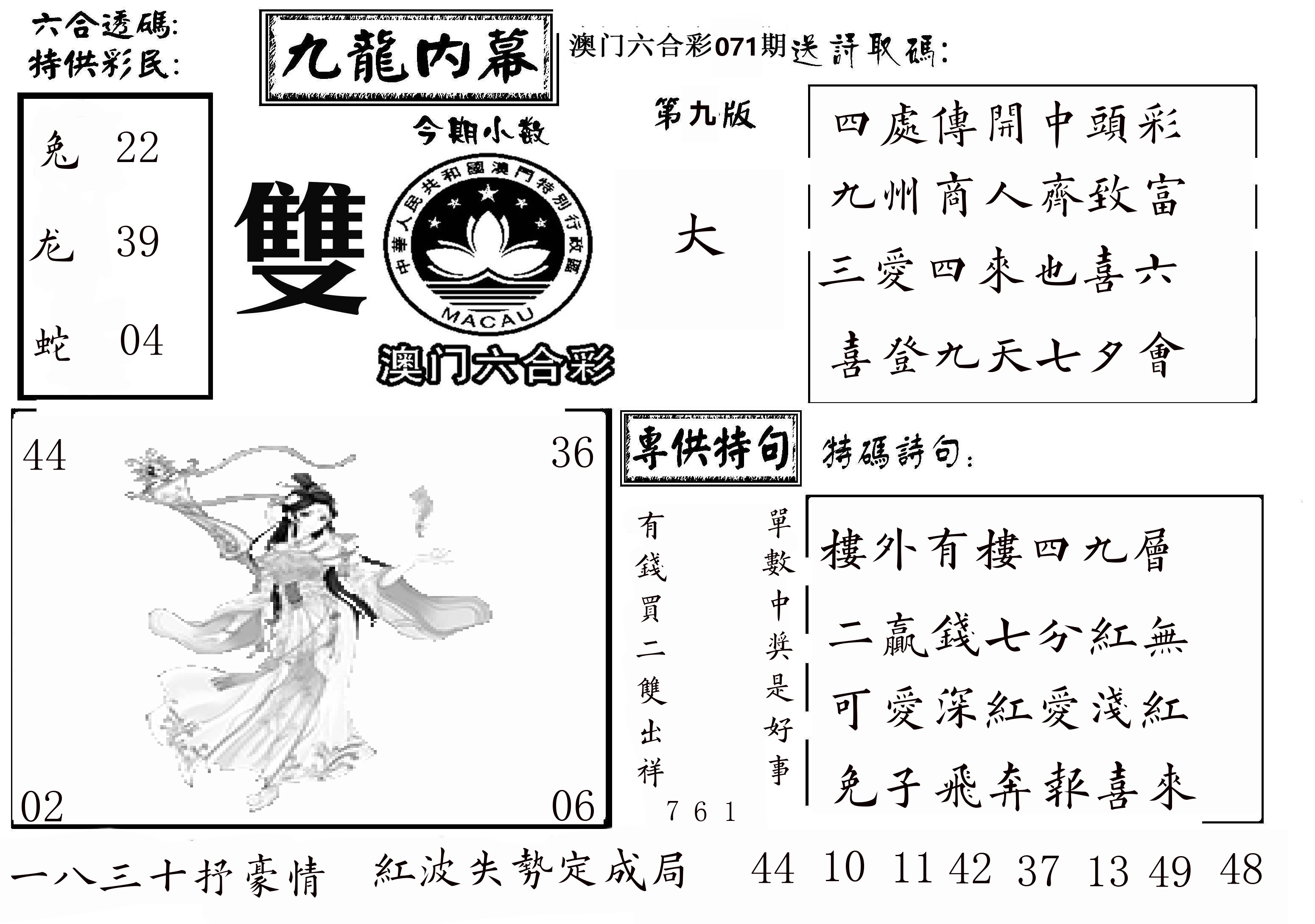 澳门传真3 第71期