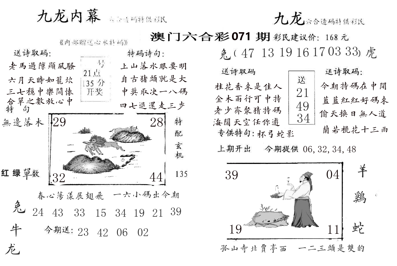 九龙内幕 第71期
