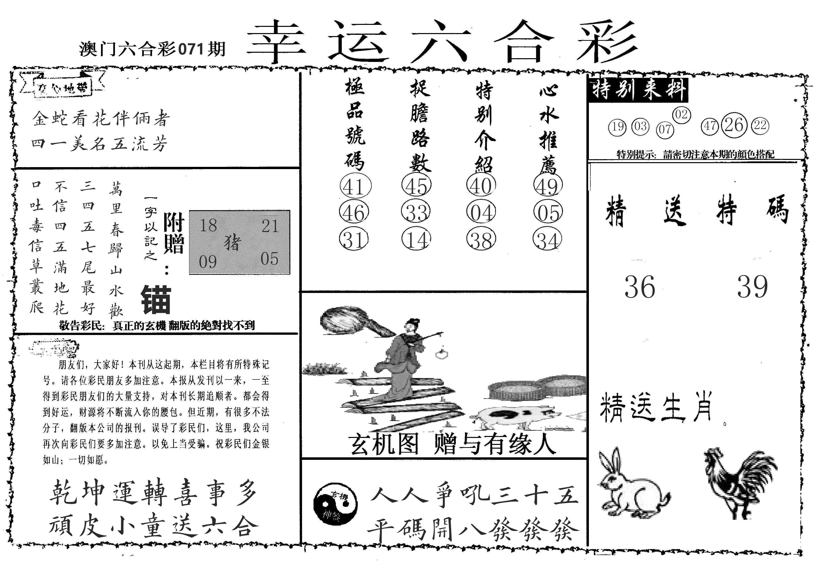 老幸运六合 第71期