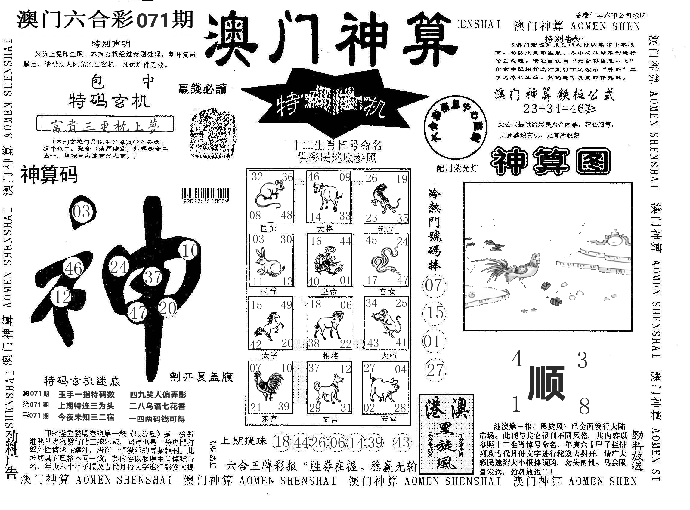 澳门神算 第71期
