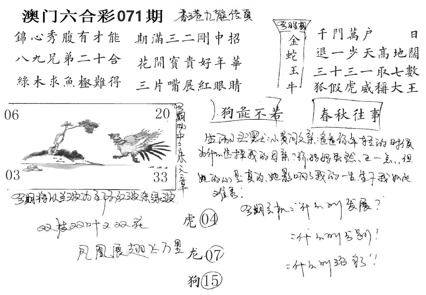 澳门手写九龙 第71期