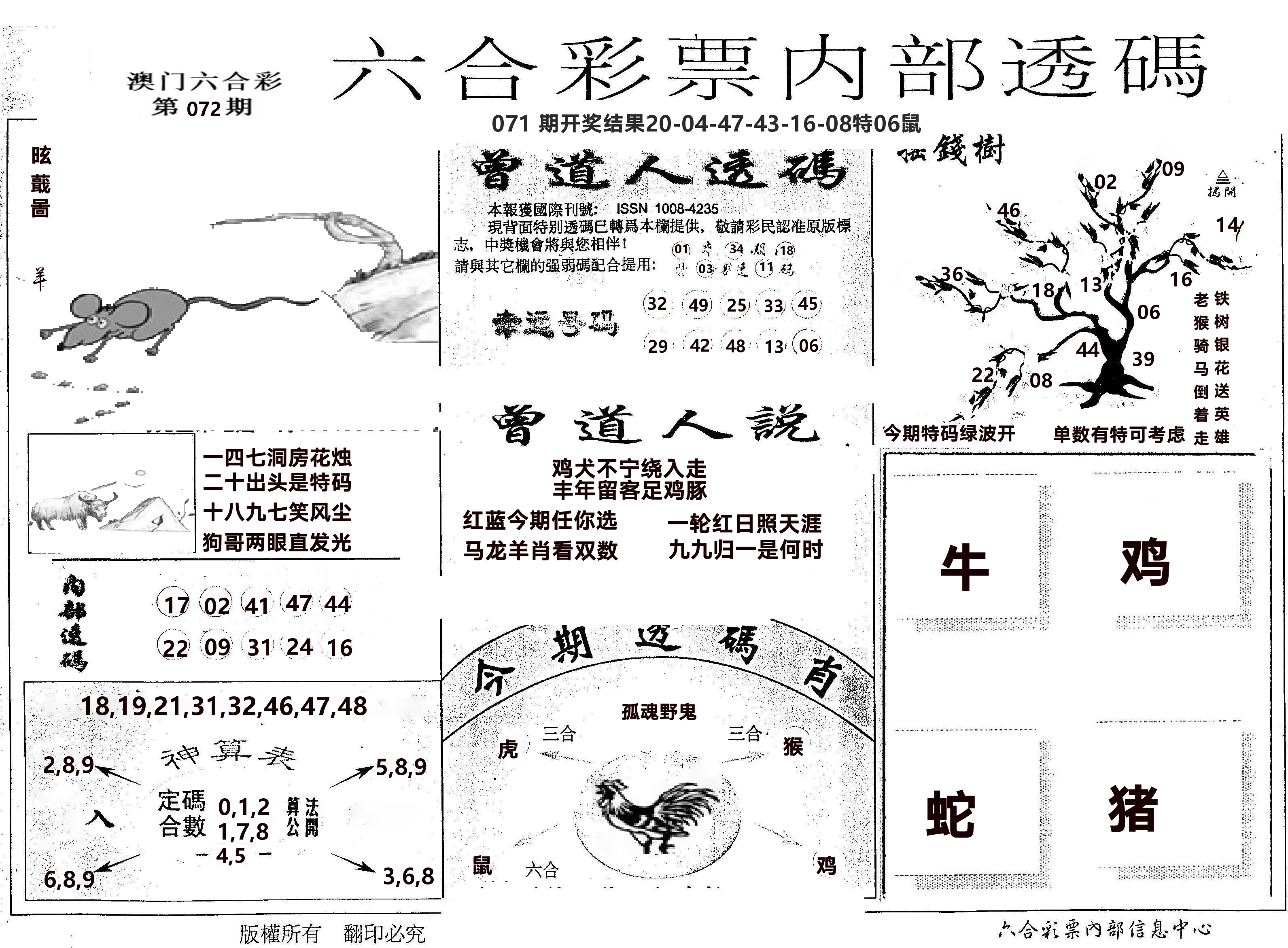 内部透码(信封) 第72期